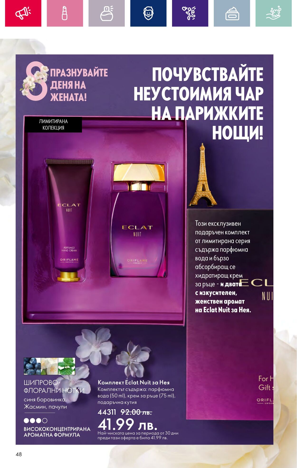 каталог Oriflame 15.02.2024 - 06.03.2024