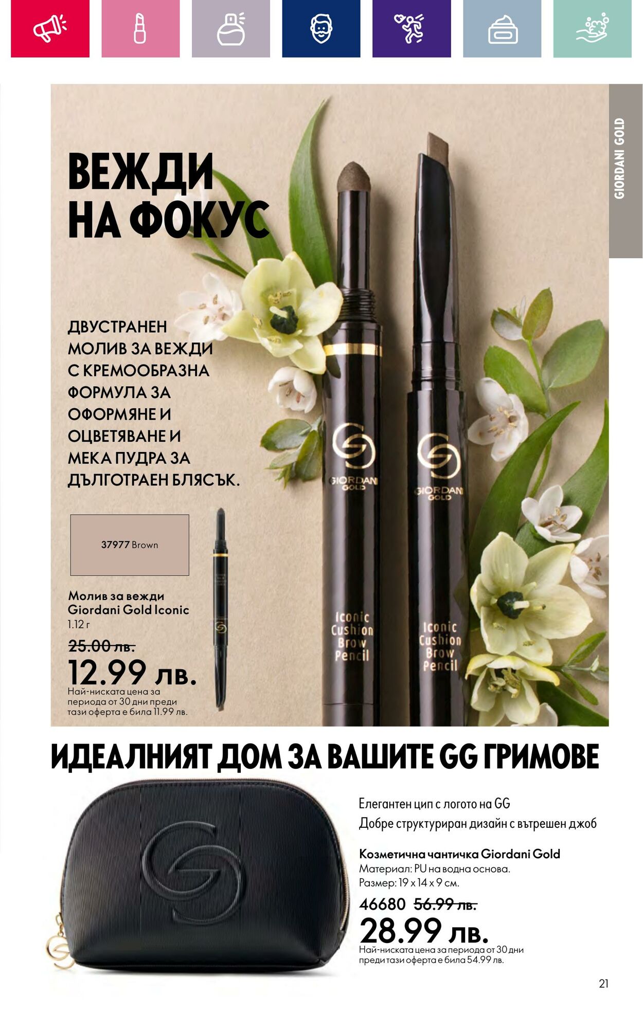 каталог Oriflame 15.02.2024 - 06.03.2024