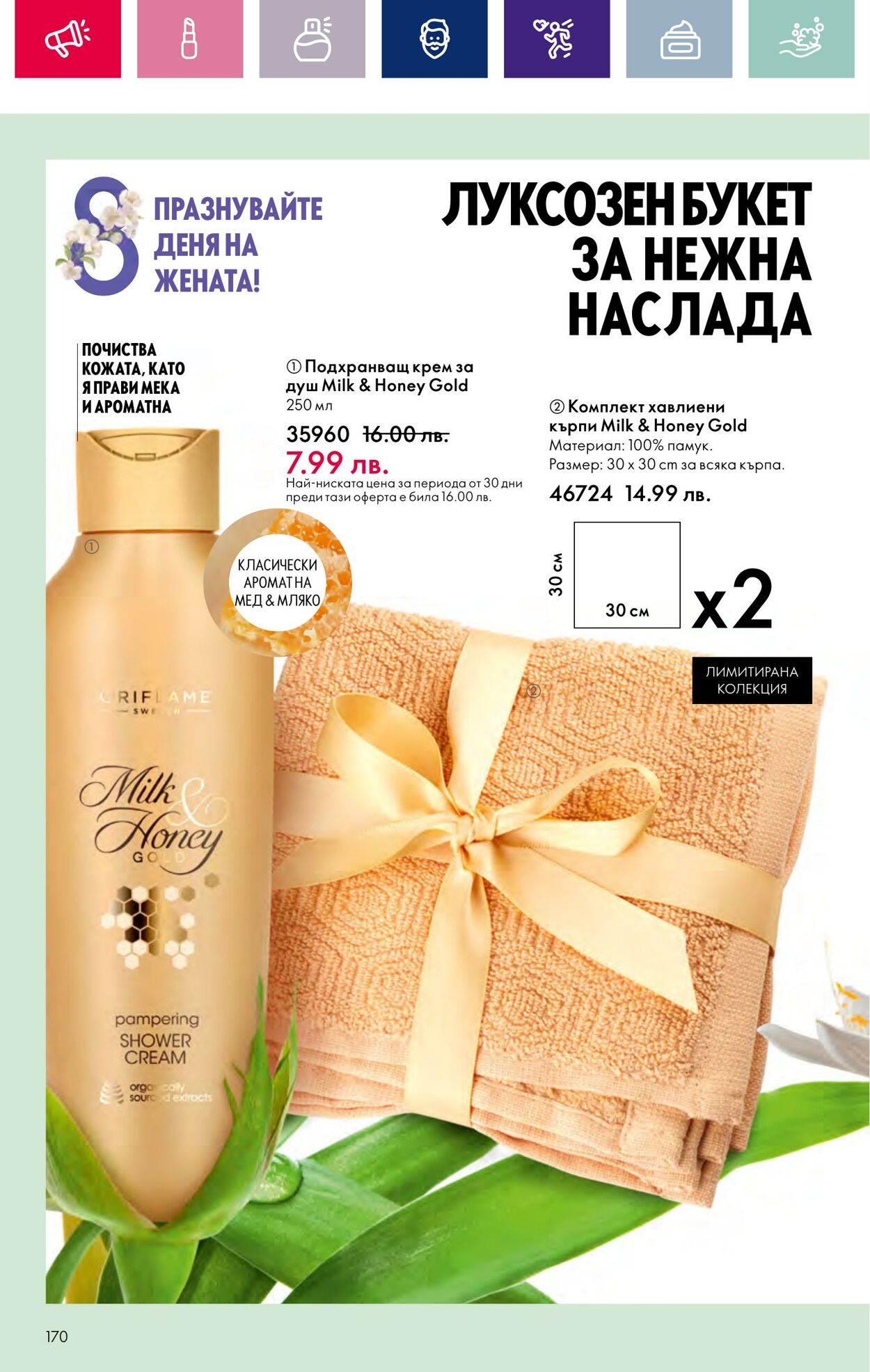 каталог Oriflame 15.02.2024 - 06.03.2024