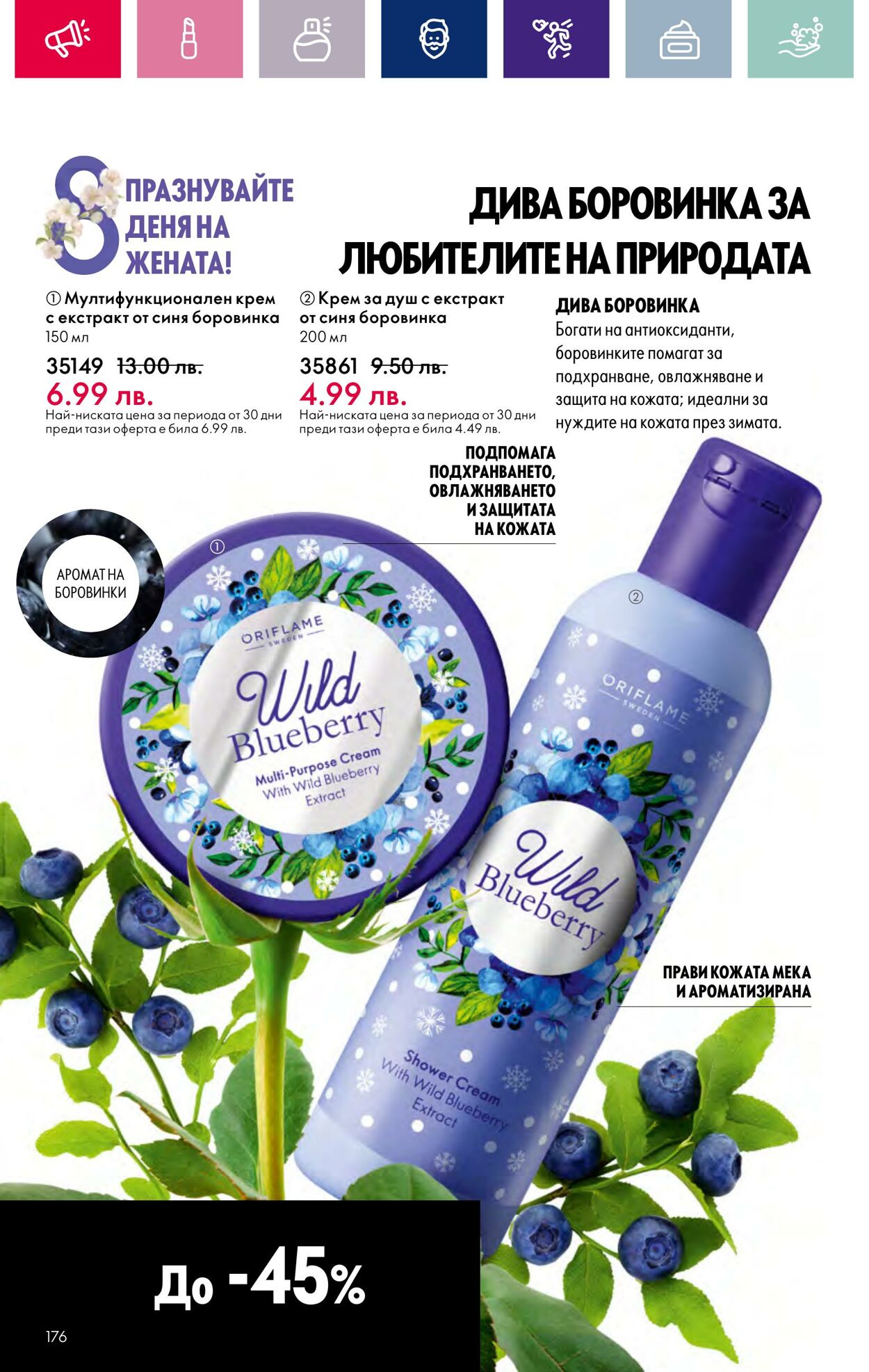 каталог Oriflame 15.02.2024 - 06.03.2024