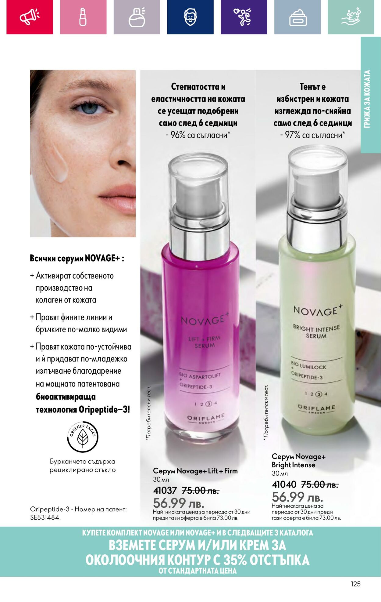 каталог Oriflame 15.02.2024 - 06.03.2024