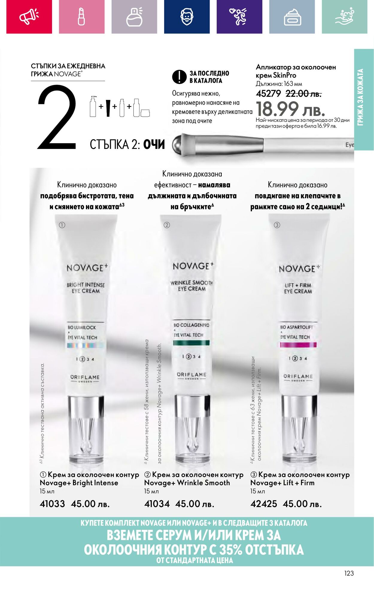 каталог Oriflame 15.02.2024 - 06.03.2024