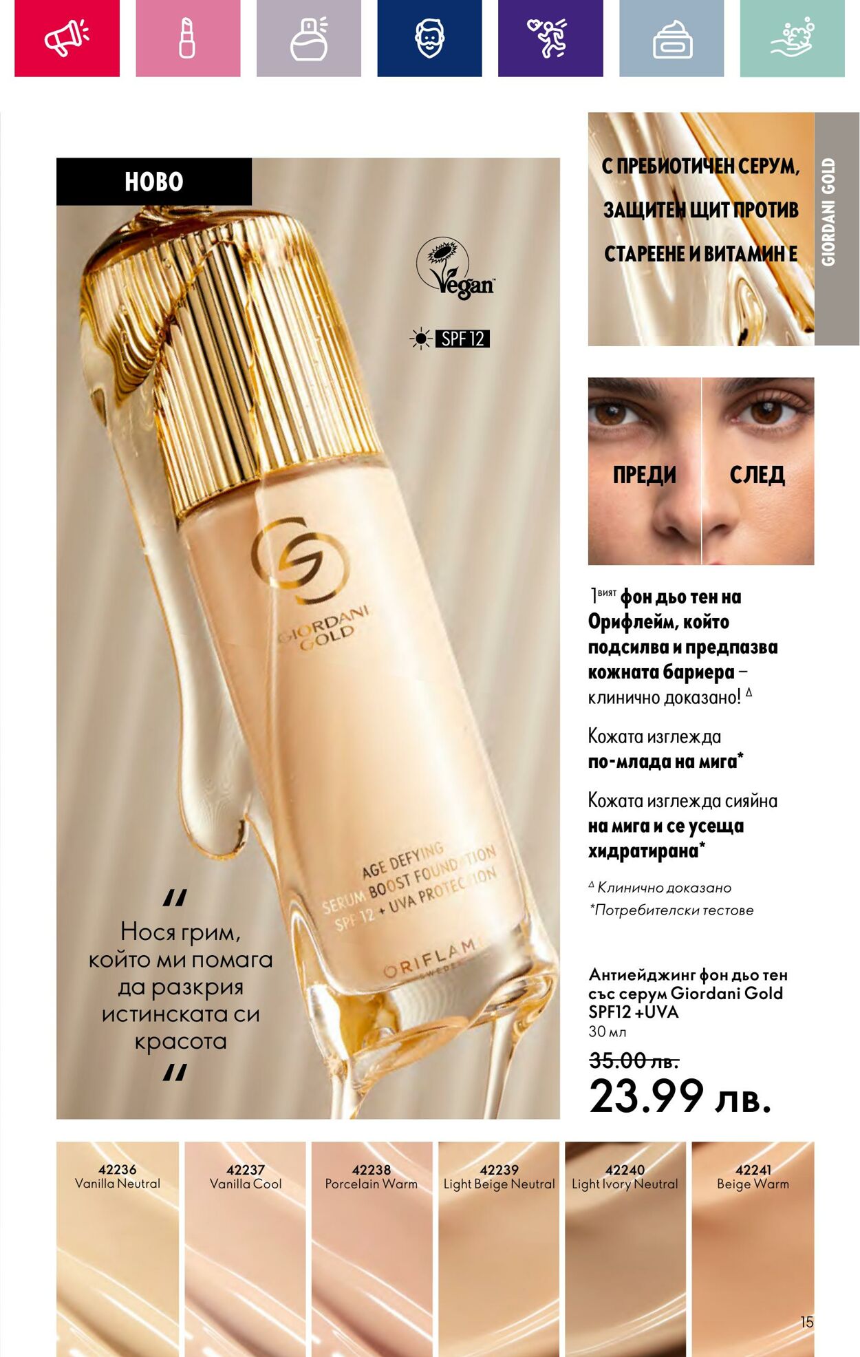 каталог Oriflame 15.02.2024 - 06.03.2024