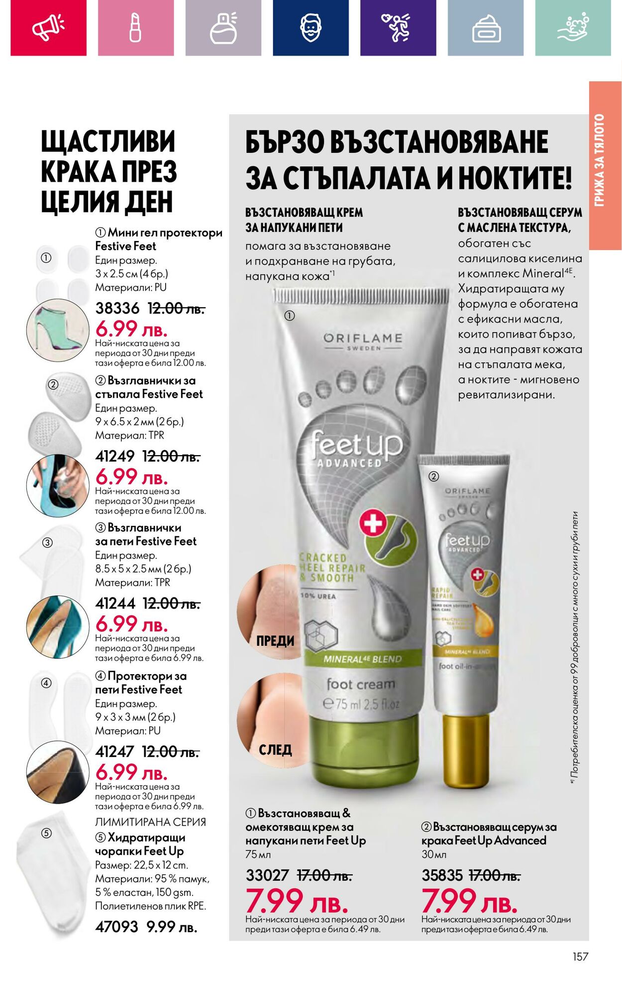 каталог Oriflame 15.02.2024 - 06.03.2024