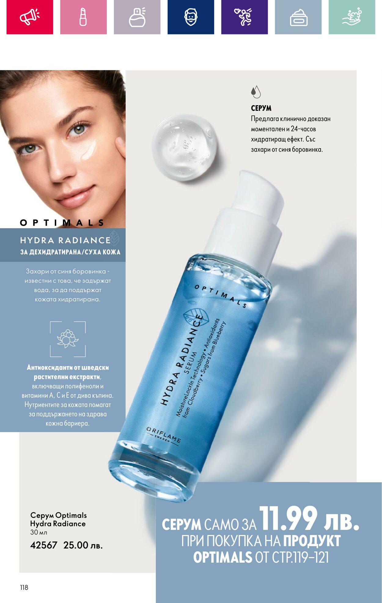 каталог Oriflame 15.02.2024 - 06.03.2024