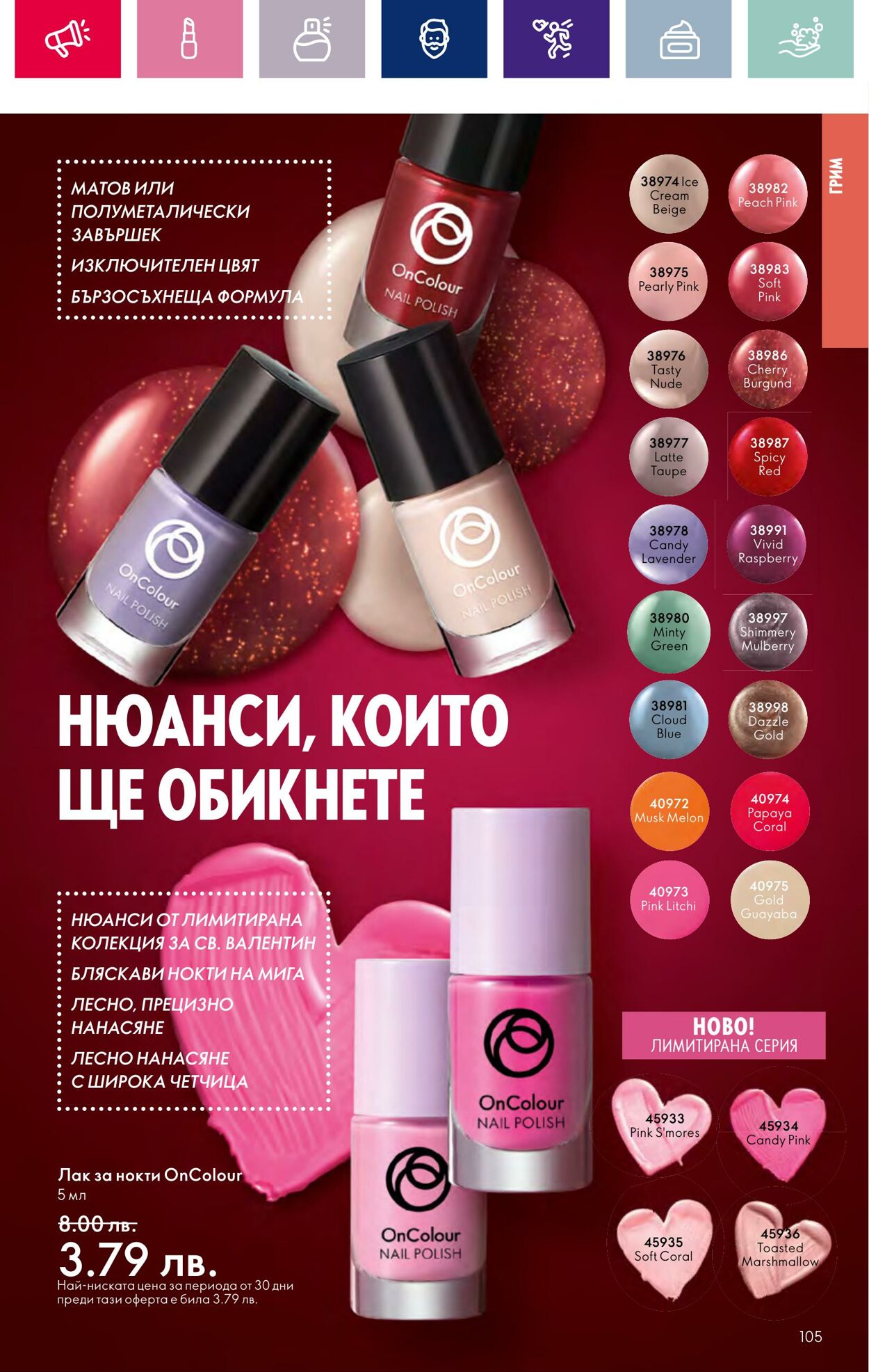 каталог Oriflame 15.02.2024 - 06.03.2024