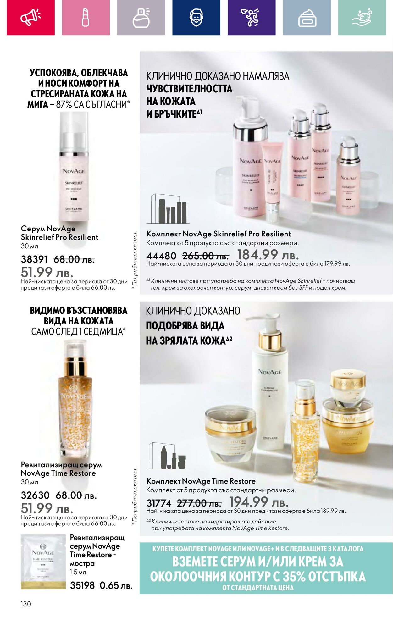 каталог Oriflame 15.02.2024 - 06.03.2024