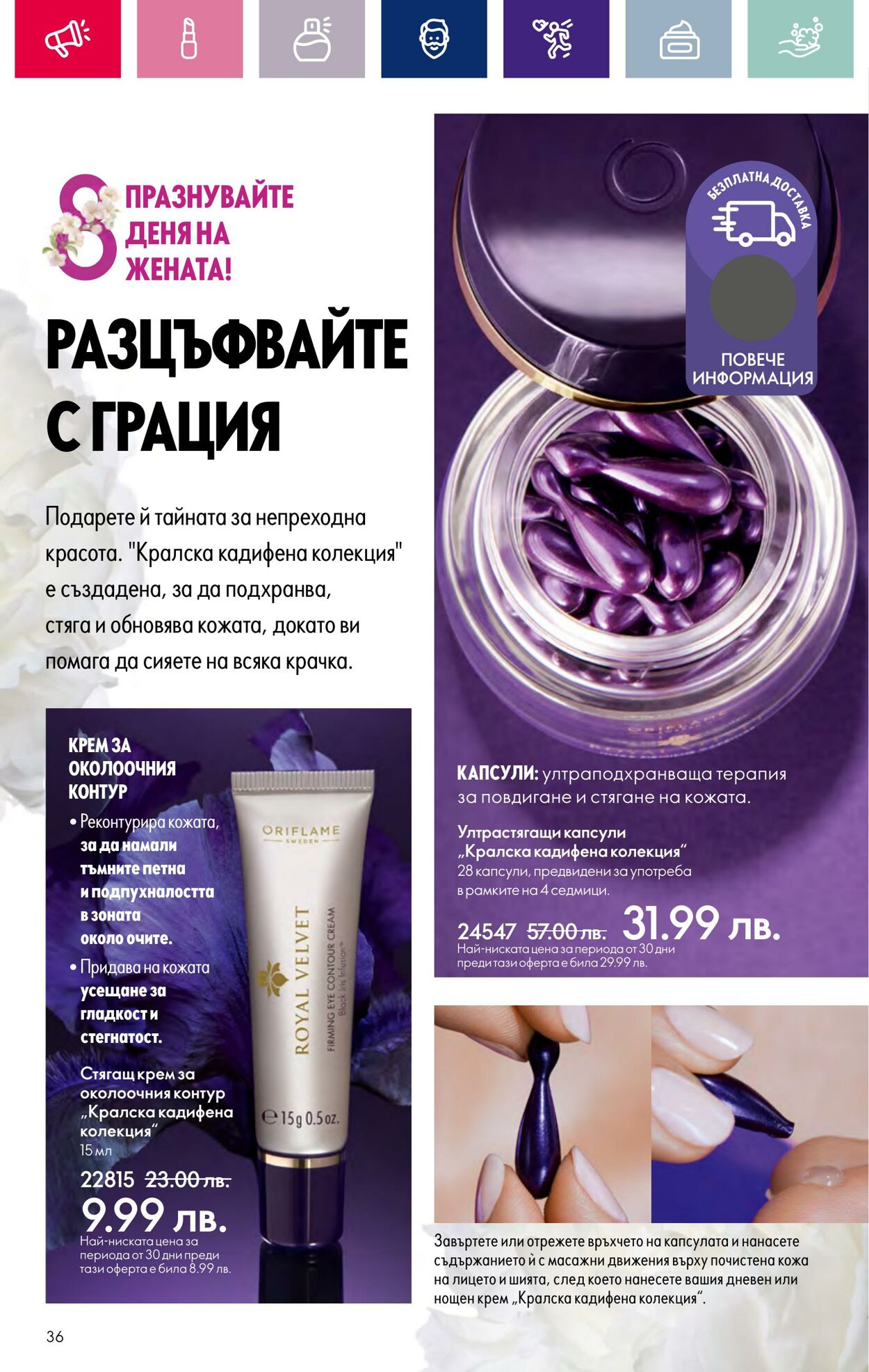 каталог Oriflame 15.02.2024 - 06.03.2024