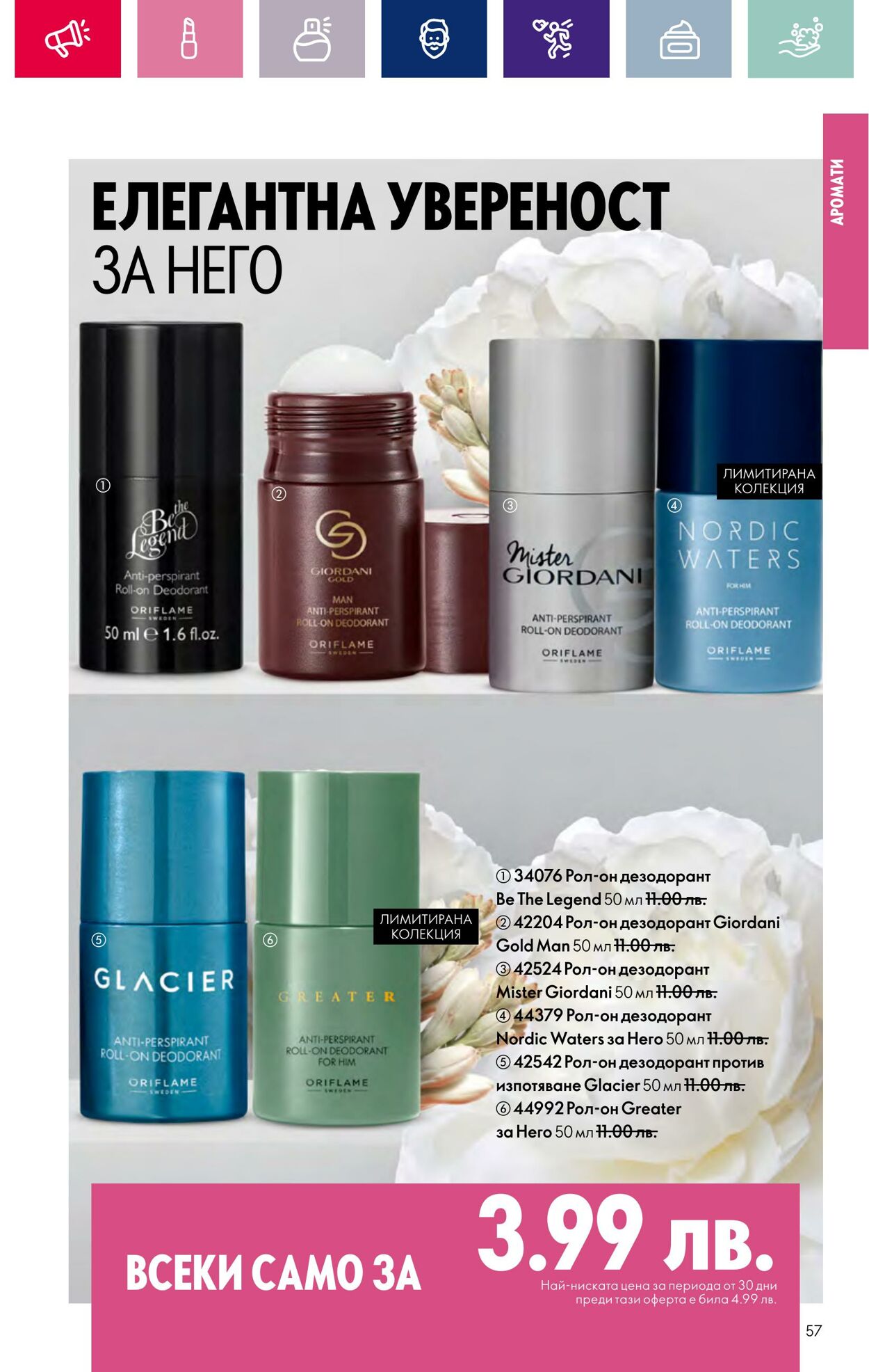 каталог Oriflame 15.02.2024 - 06.03.2024