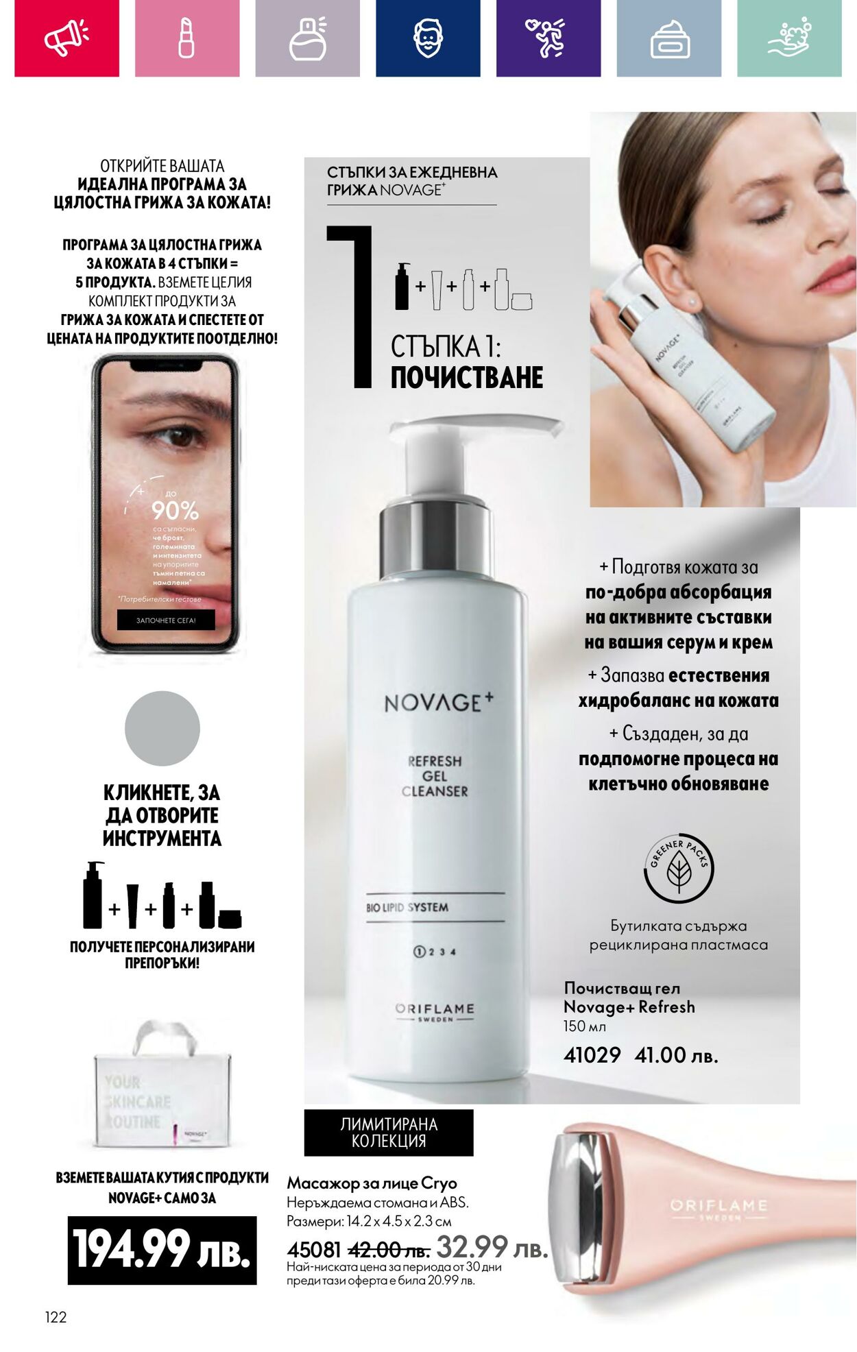 каталог Oriflame 15.02.2024 - 06.03.2024