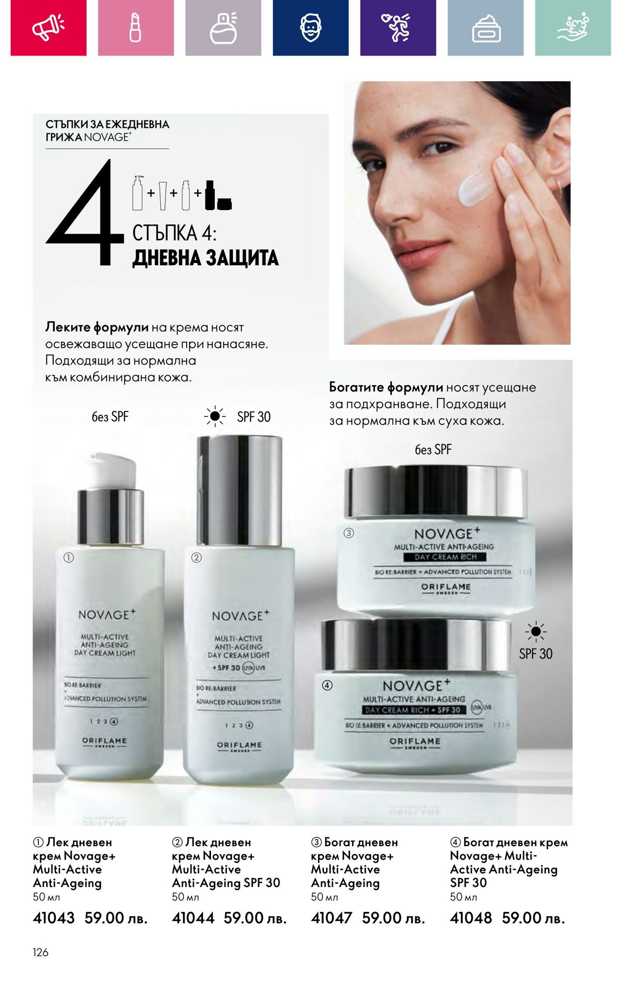 каталог Oriflame 15.02.2024 - 06.03.2024