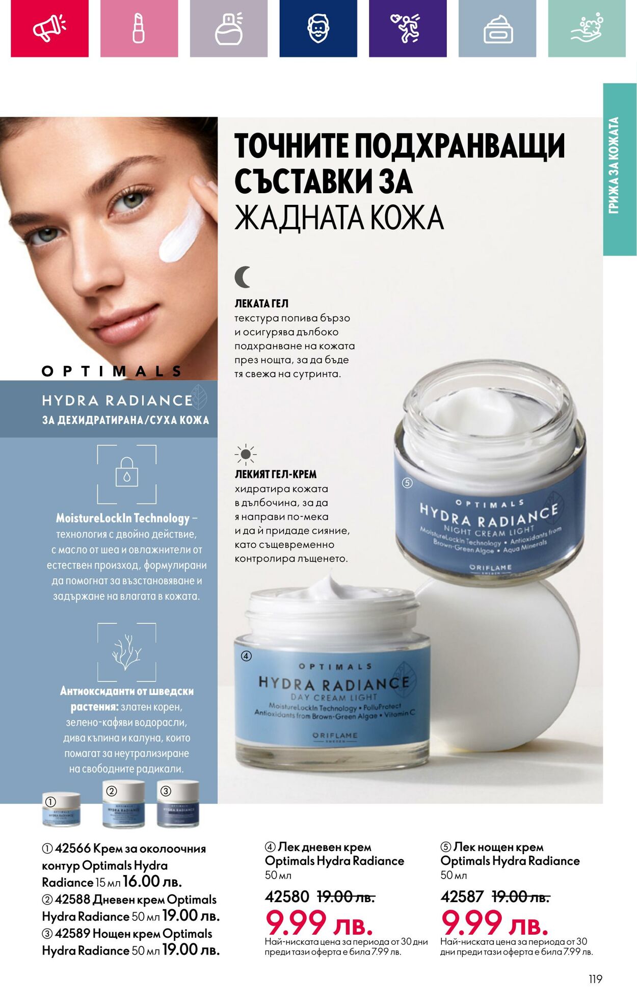 каталог Oriflame 15.02.2024 - 06.03.2024