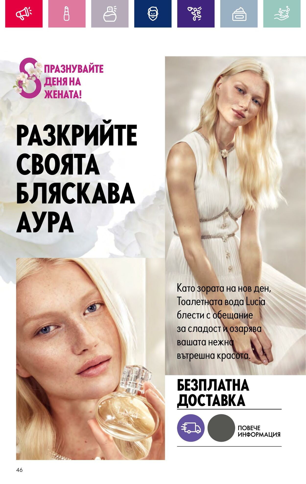 каталог Oriflame 15.02.2024 - 06.03.2024