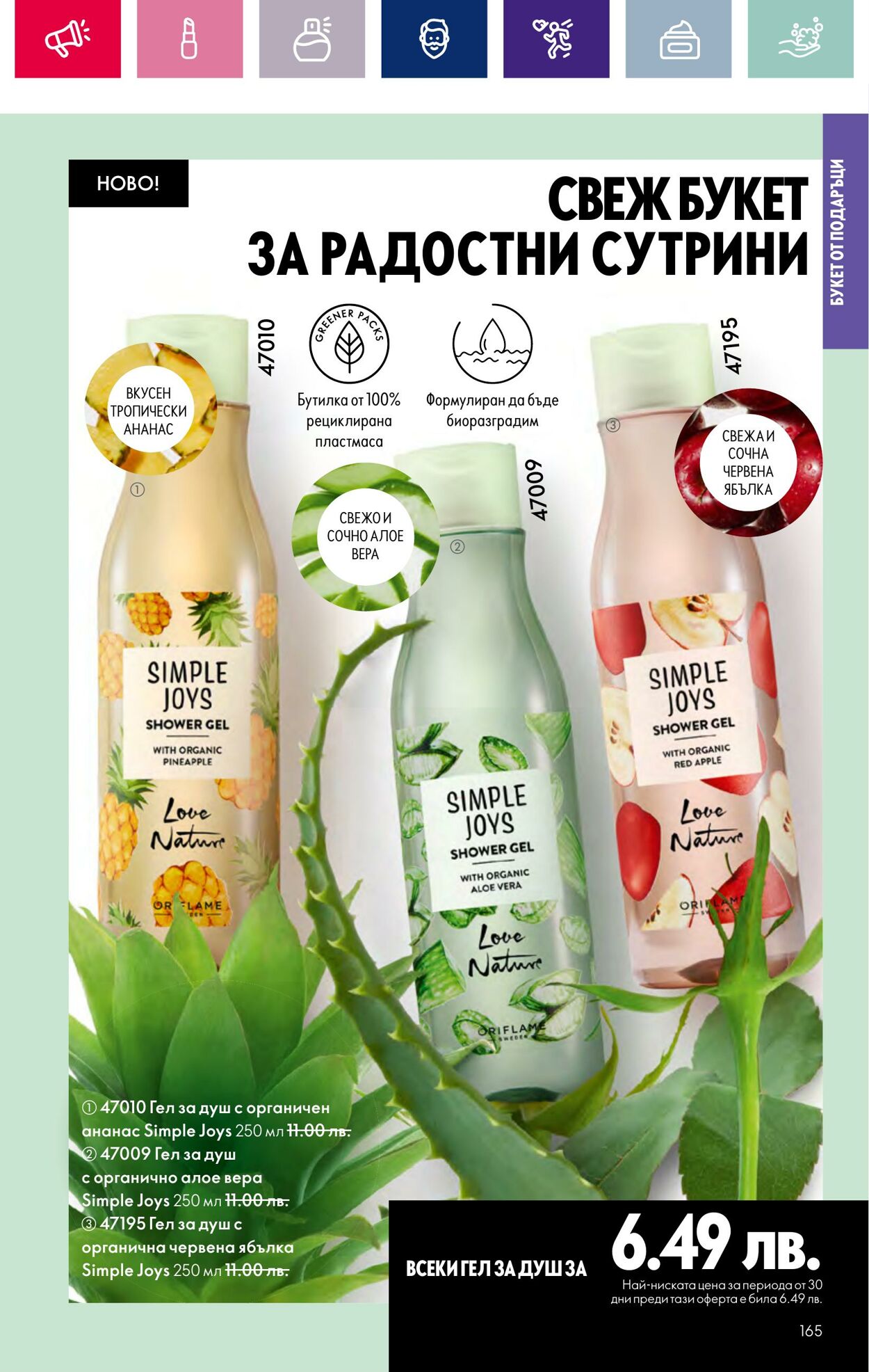 каталог Oriflame 15.02.2024 - 06.03.2024