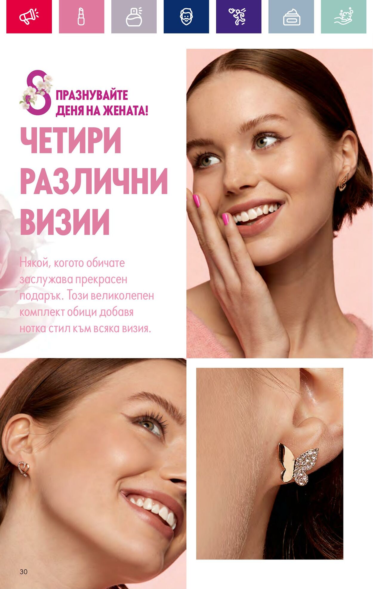 каталог Oriflame 15.02.2024 - 06.03.2024