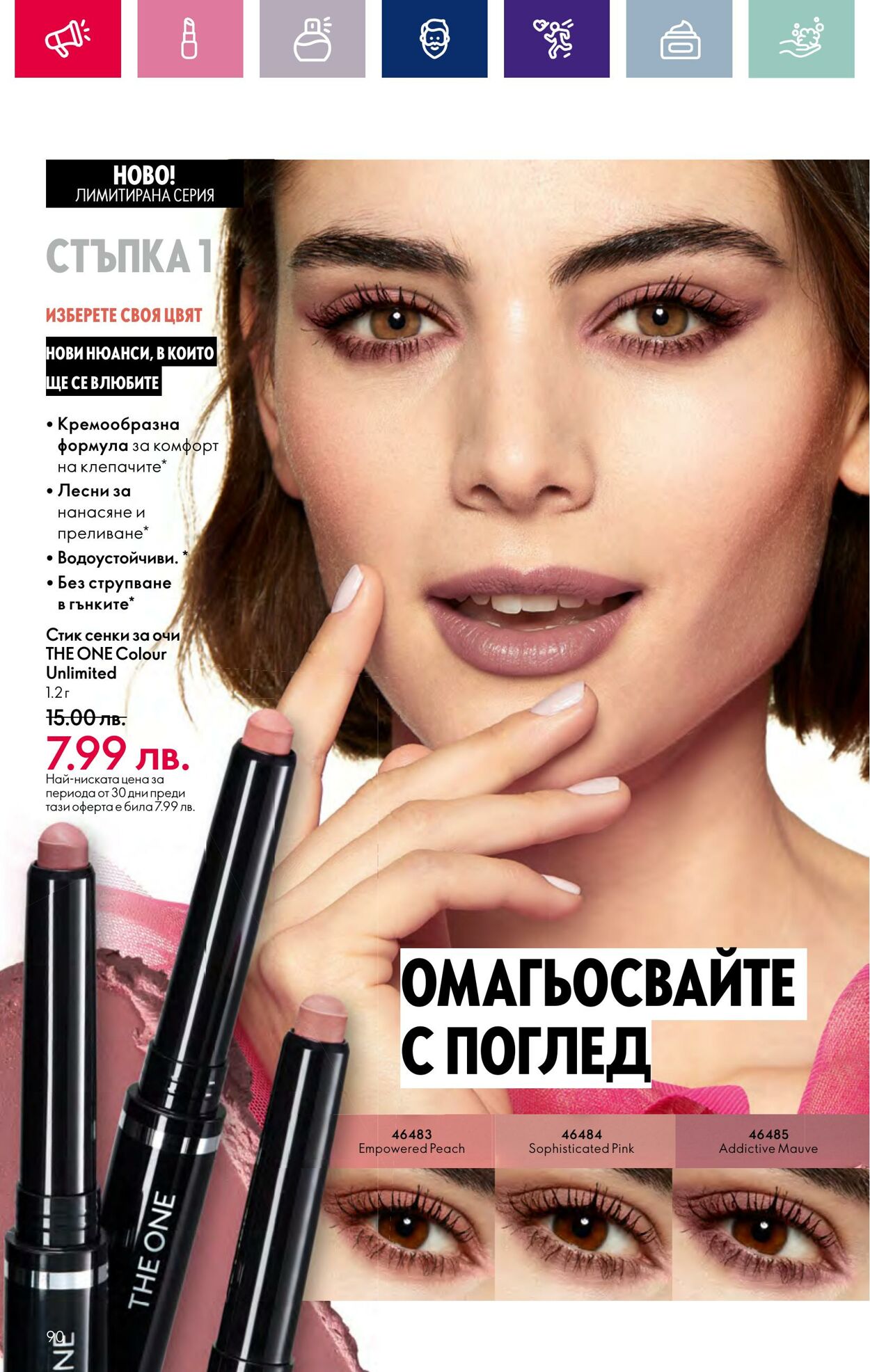 каталог Oriflame 15.02.2024 - 06.03.2024