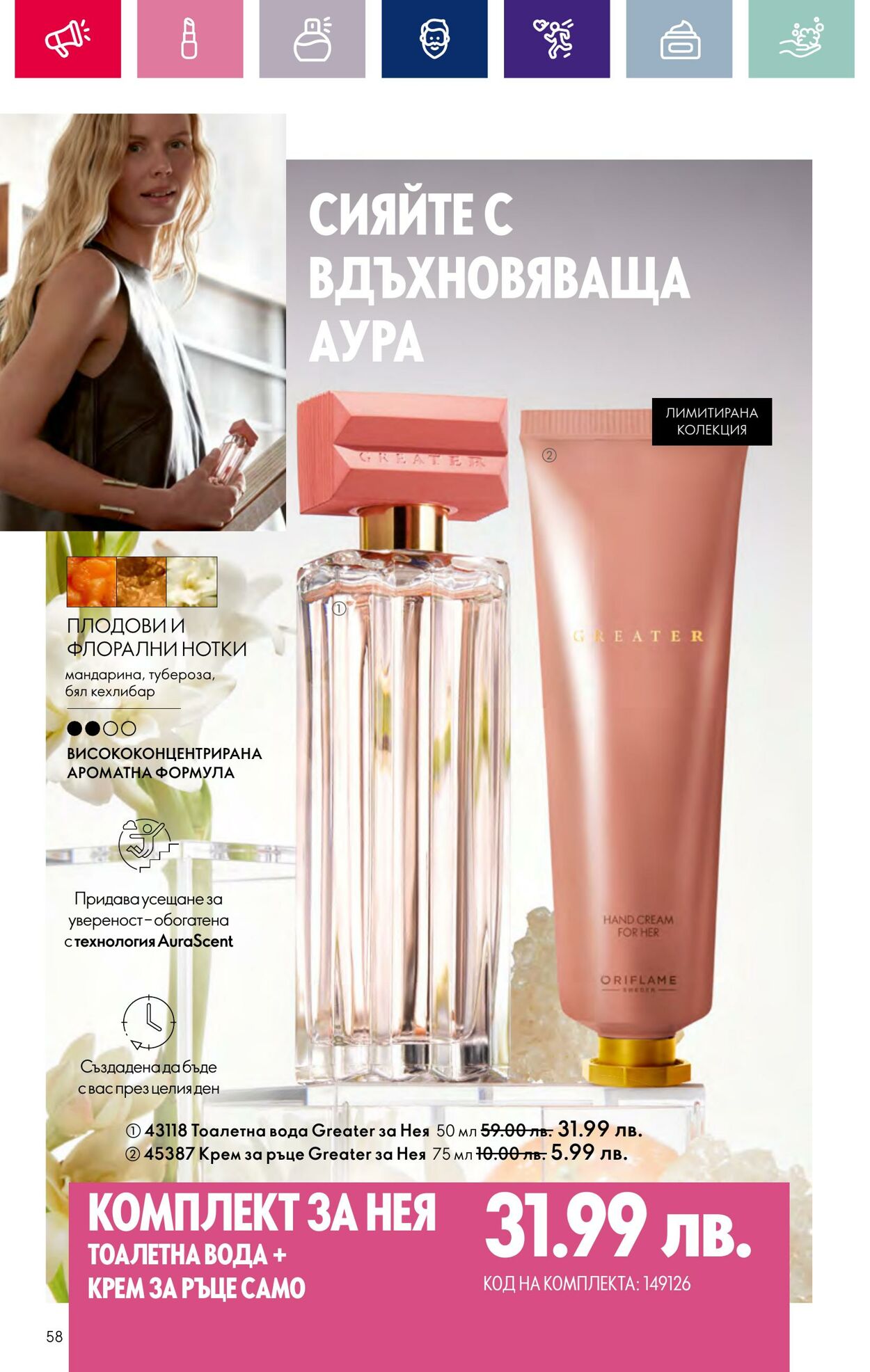 каталог Oriflame 15.02.2024 - 06.03.2024