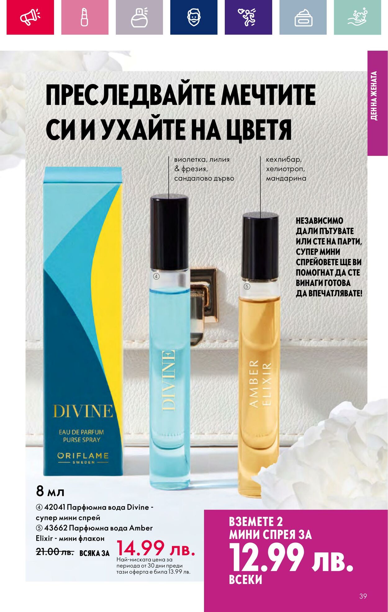 каталог Oriflame 15.02.2024 - 06.03.2024