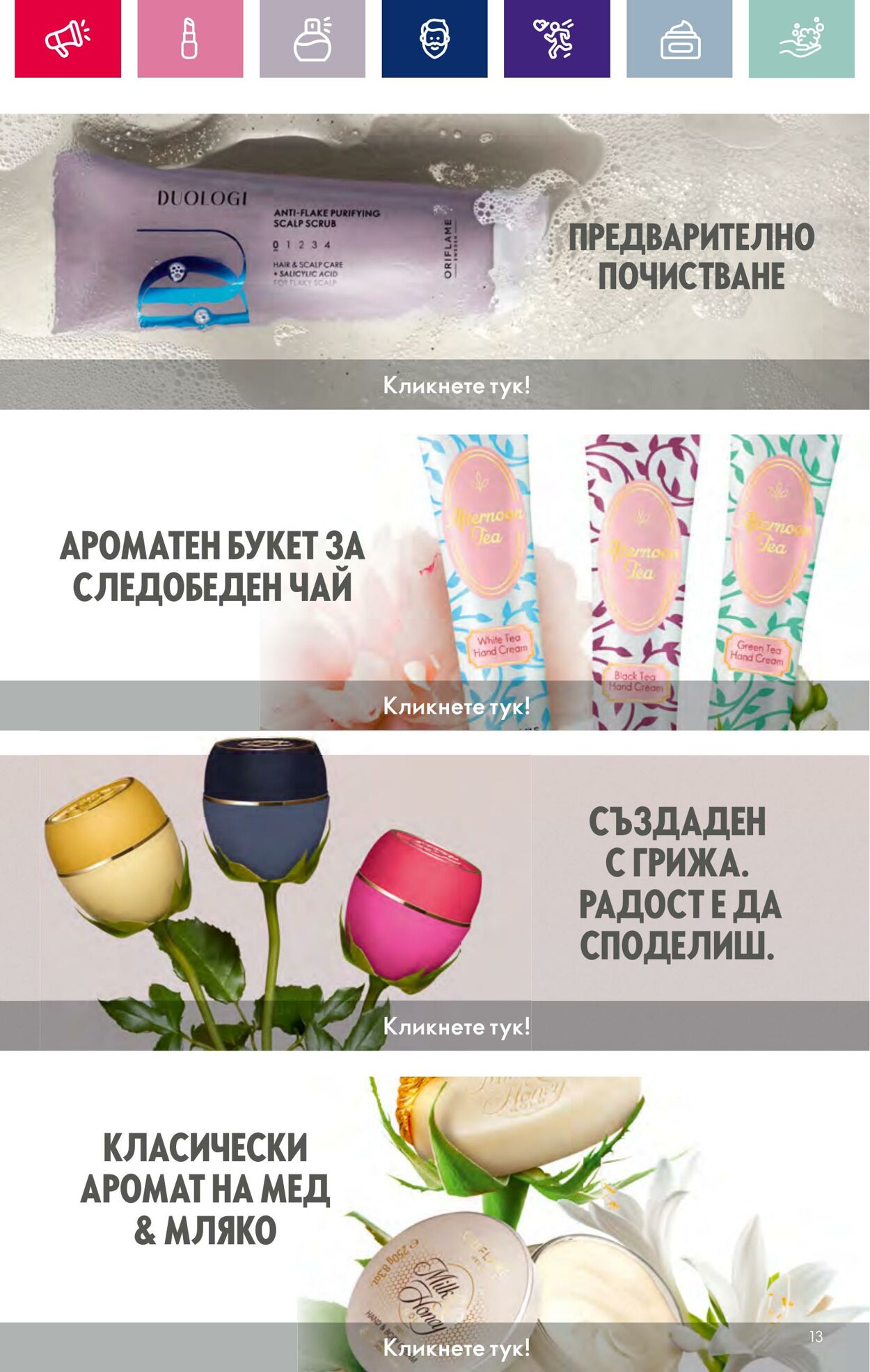 каталог Oriflame 15.02.2024 - 06.03.2024