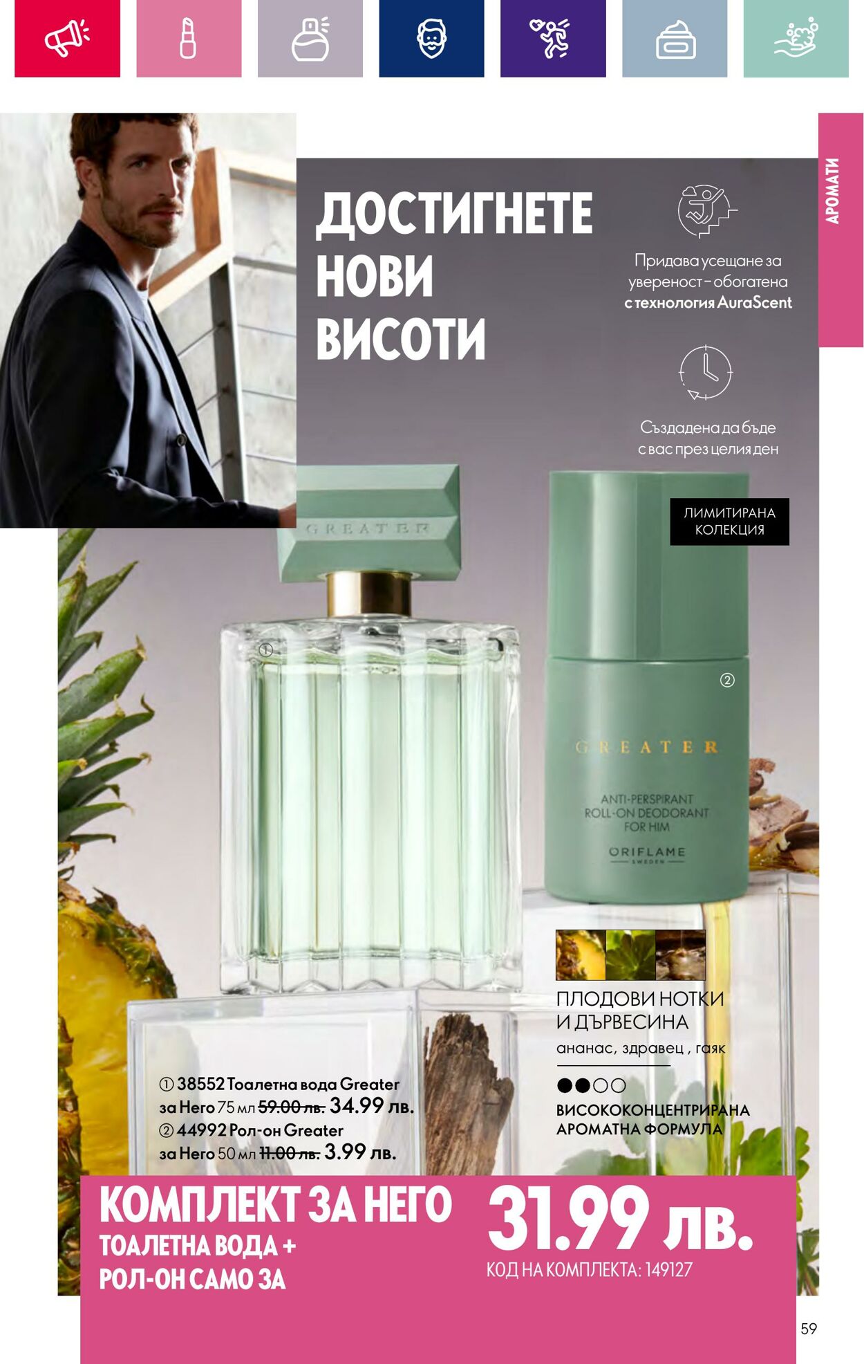 каталог Oriflame 15.02.2024 - 06.03.2024