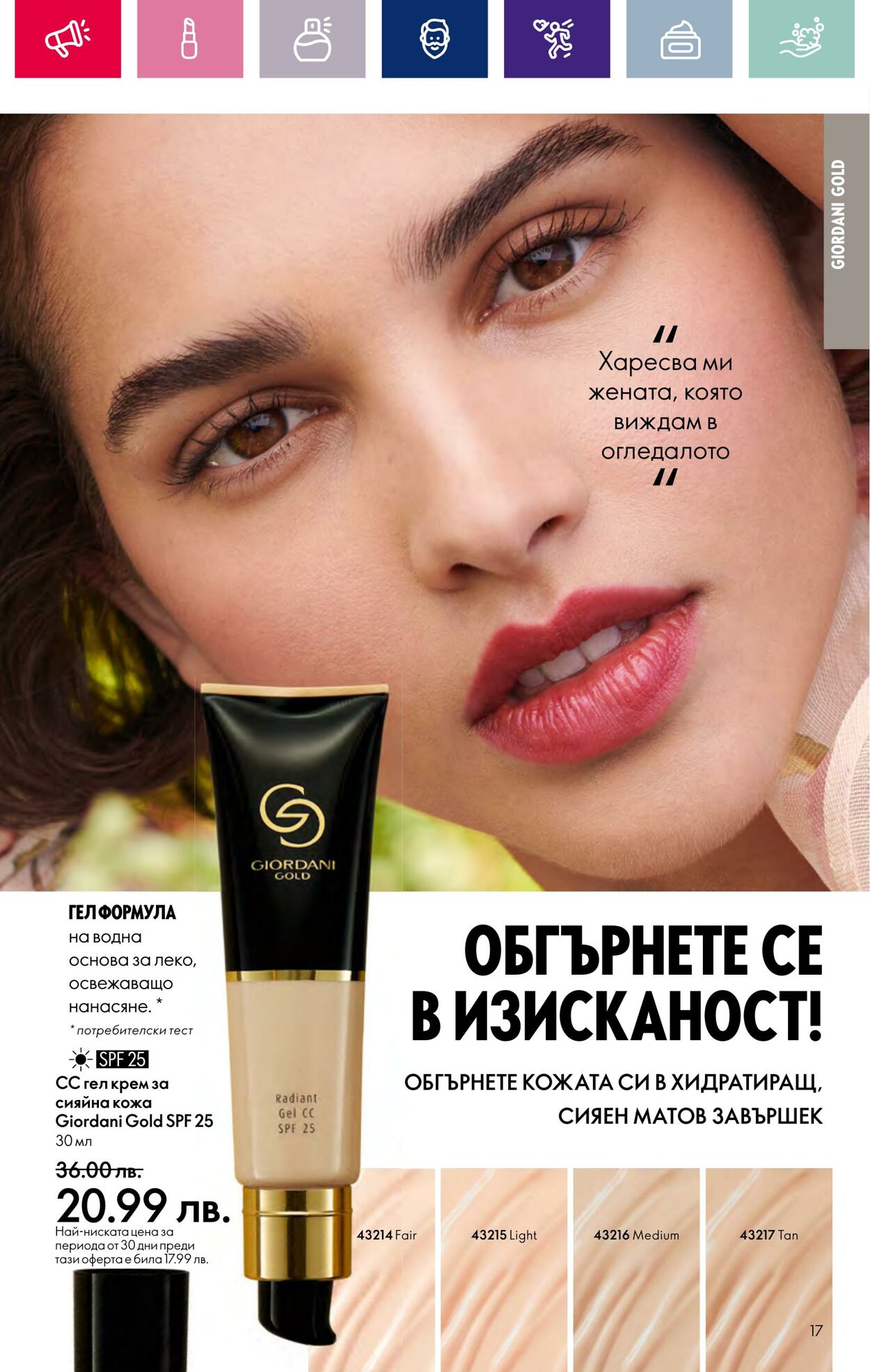 каталог Oriflame 15.02.2024 - 06.03.2024