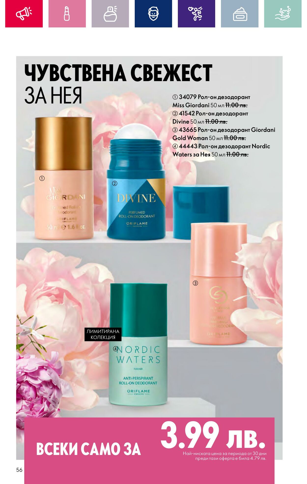 каталог Oriflame 15.02.2024 - 06.03.2024