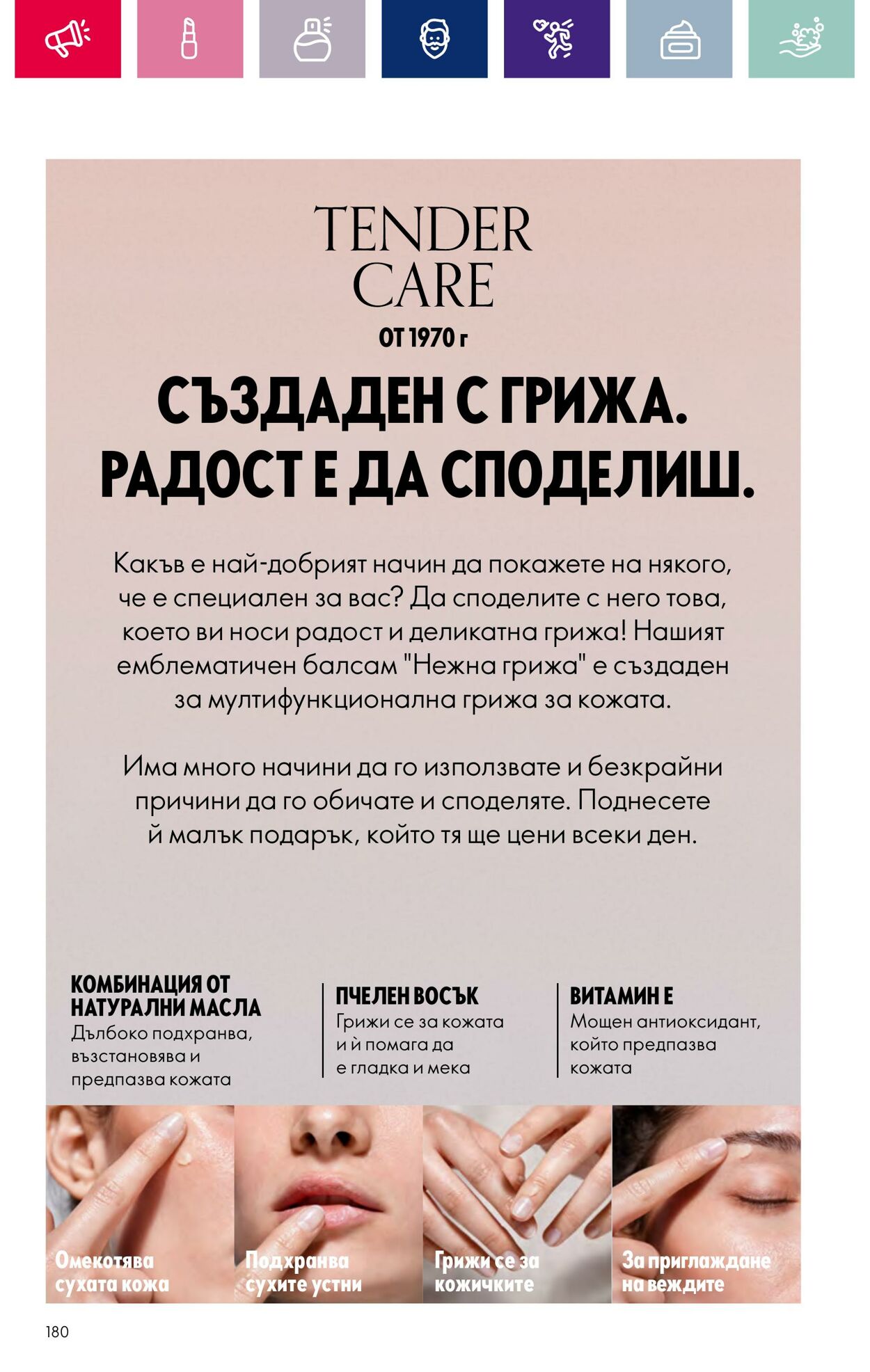 каталог Oriflame 15.02.2024 - 06.03.2024