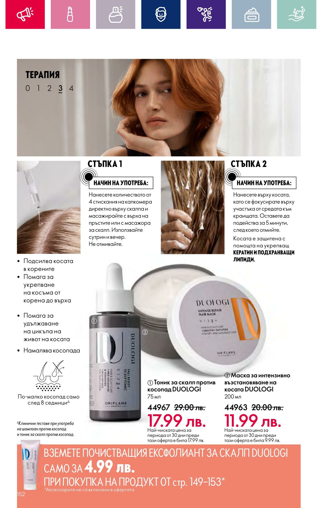 каталог Oriflame 15.02.2024 - 06.03.2024