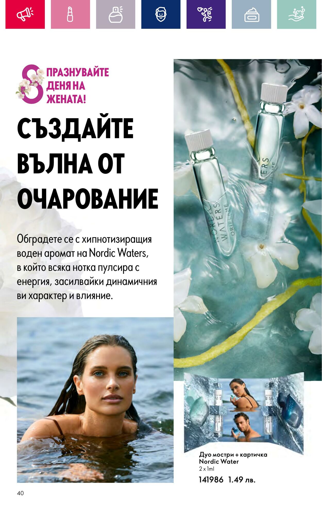 каталог Oriflame 15.02.2024 - 06.03.2024