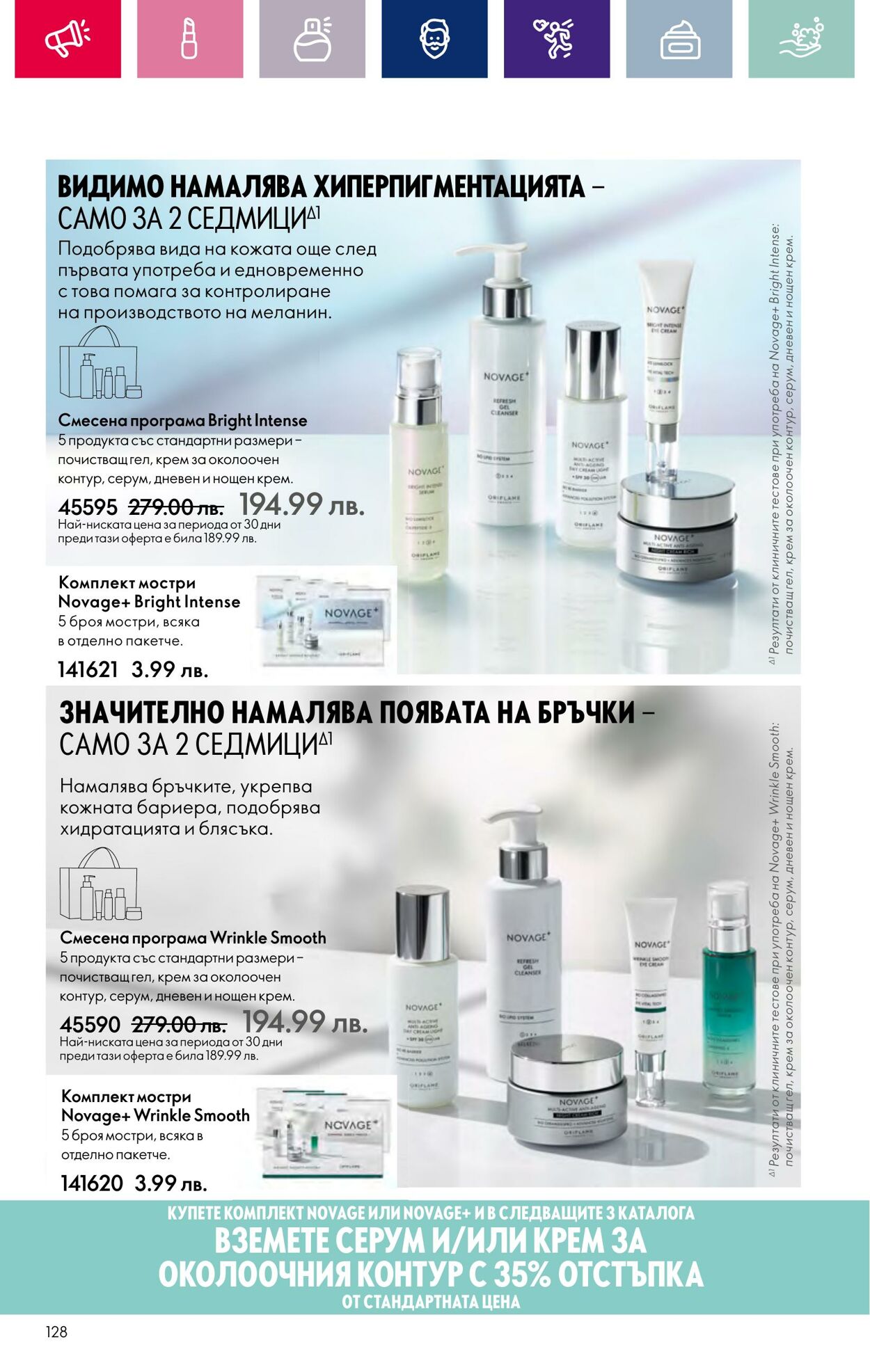 каталог Oriflame 15.02.2024 - 06.03.2024