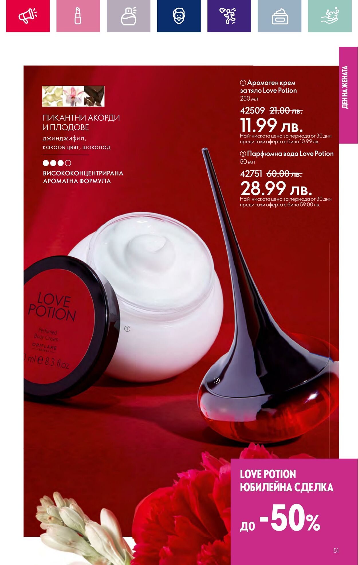 каталог Oriflame 15.02.2024 - 06.03.2024