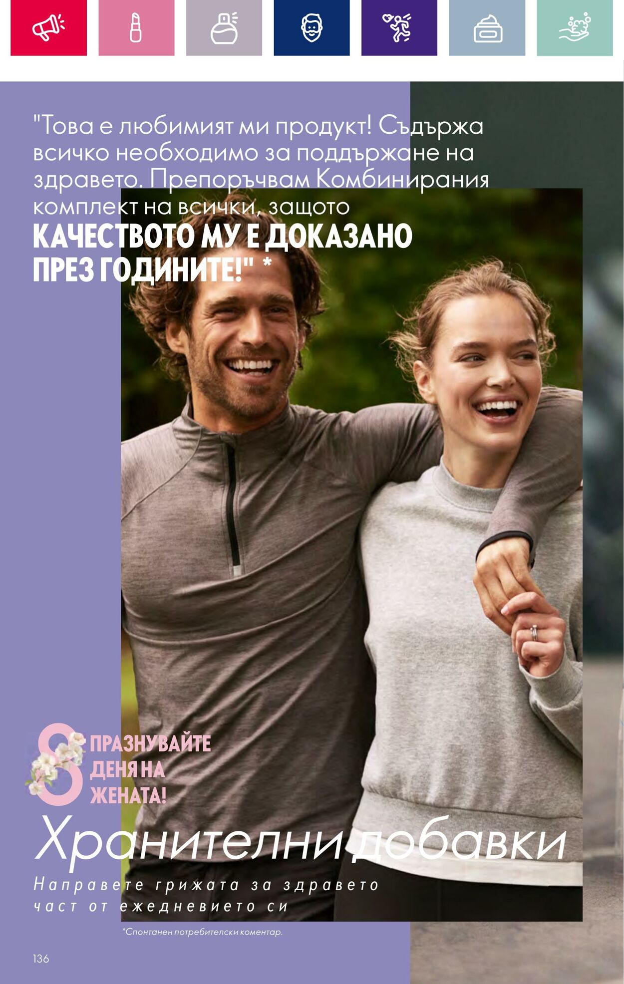 каталог Oriflame 15.02.2024 - 06.03.2024