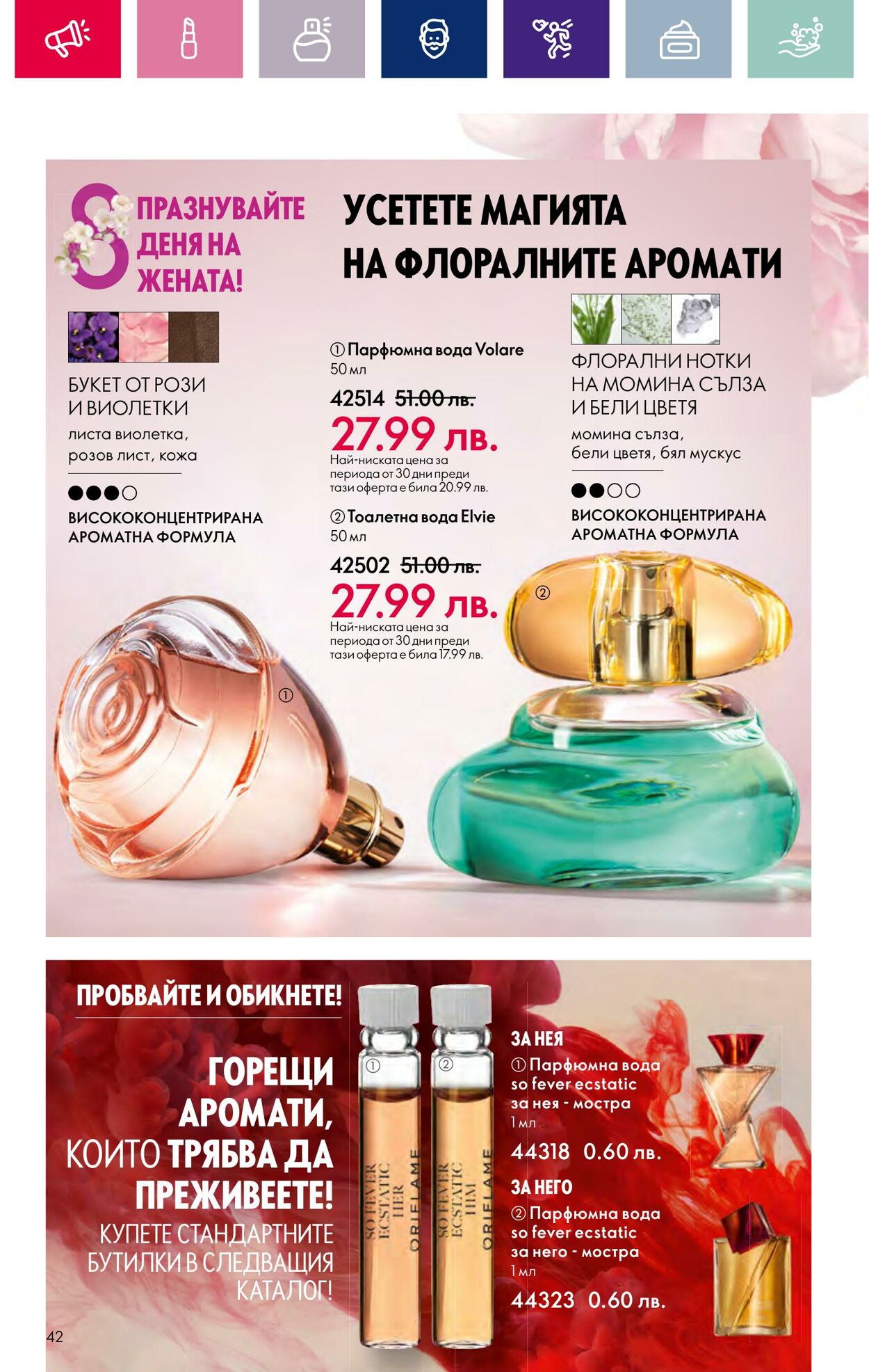 каталог Oriflame 15.02.2024 - 06.03.2024