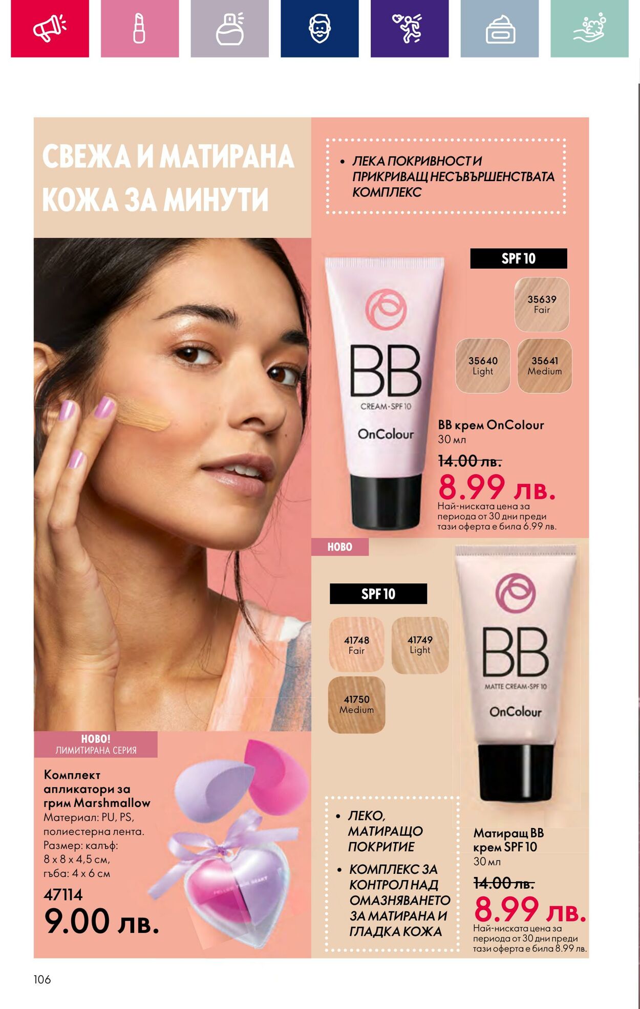 каталог Oriflame 15.02.2024 - 06.03.2024