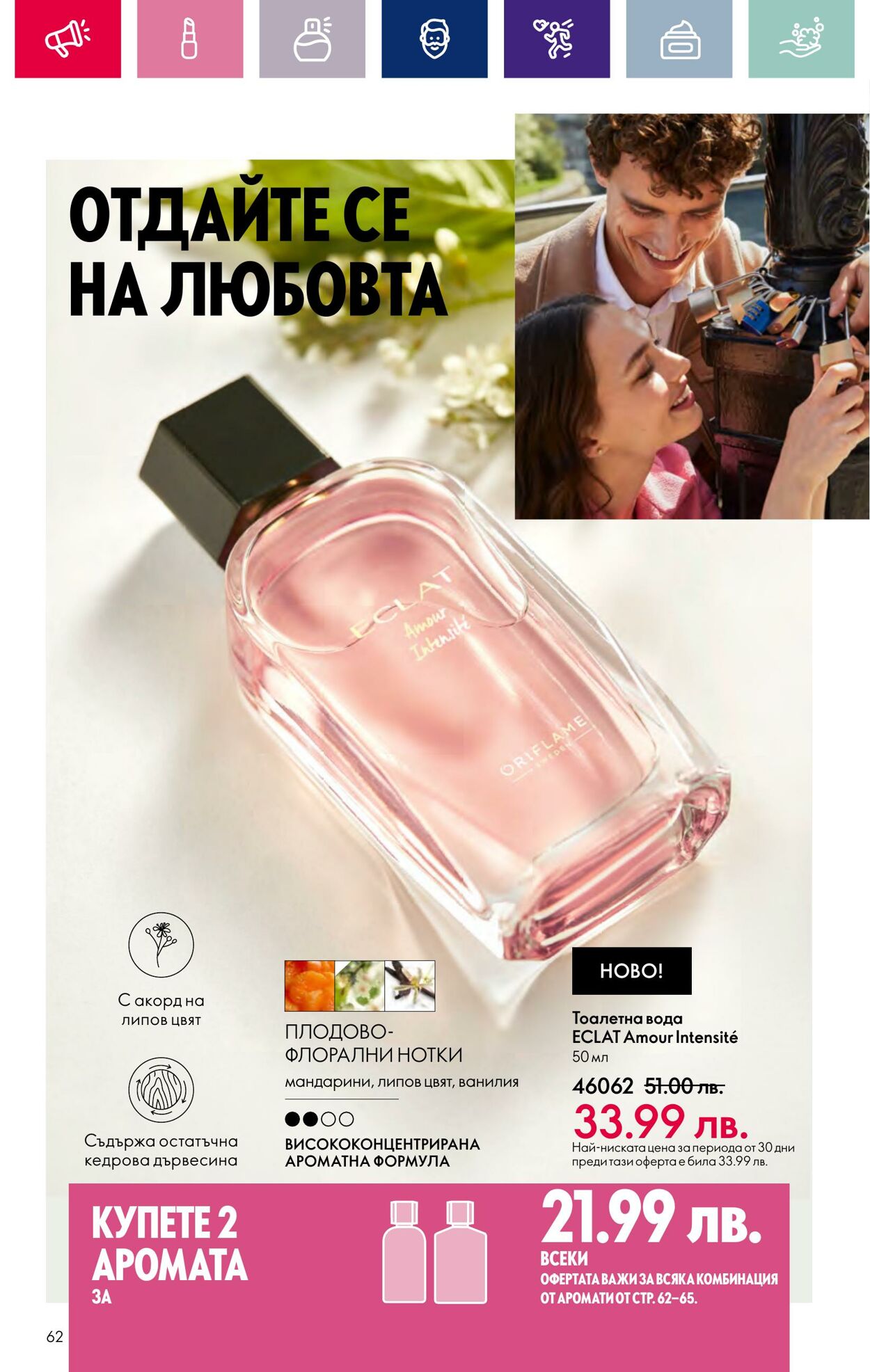 каталог Oriflame 15.02.2024 - 06.03.2024