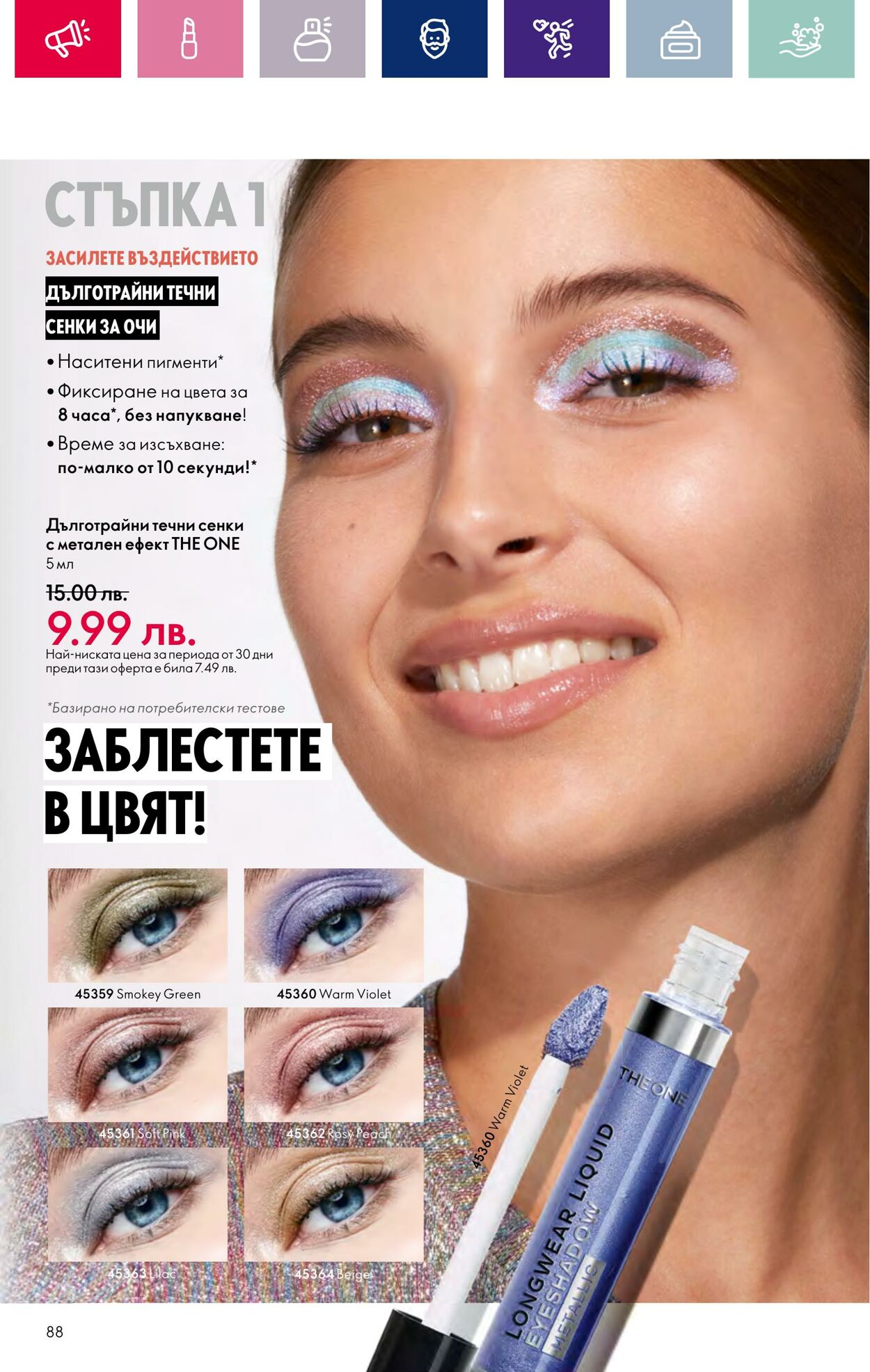 каталог Oriflame 15.02.2024 - 06.03.2024