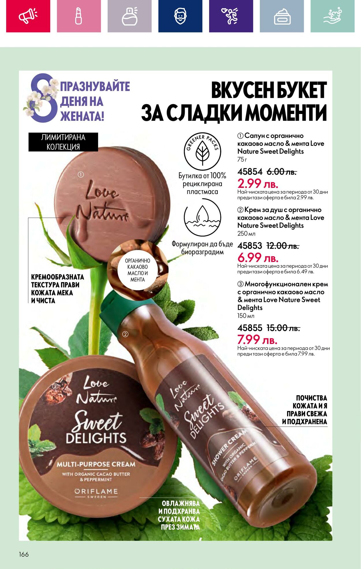 каталог Oriflame 15.02.2024 - 06.03.2024