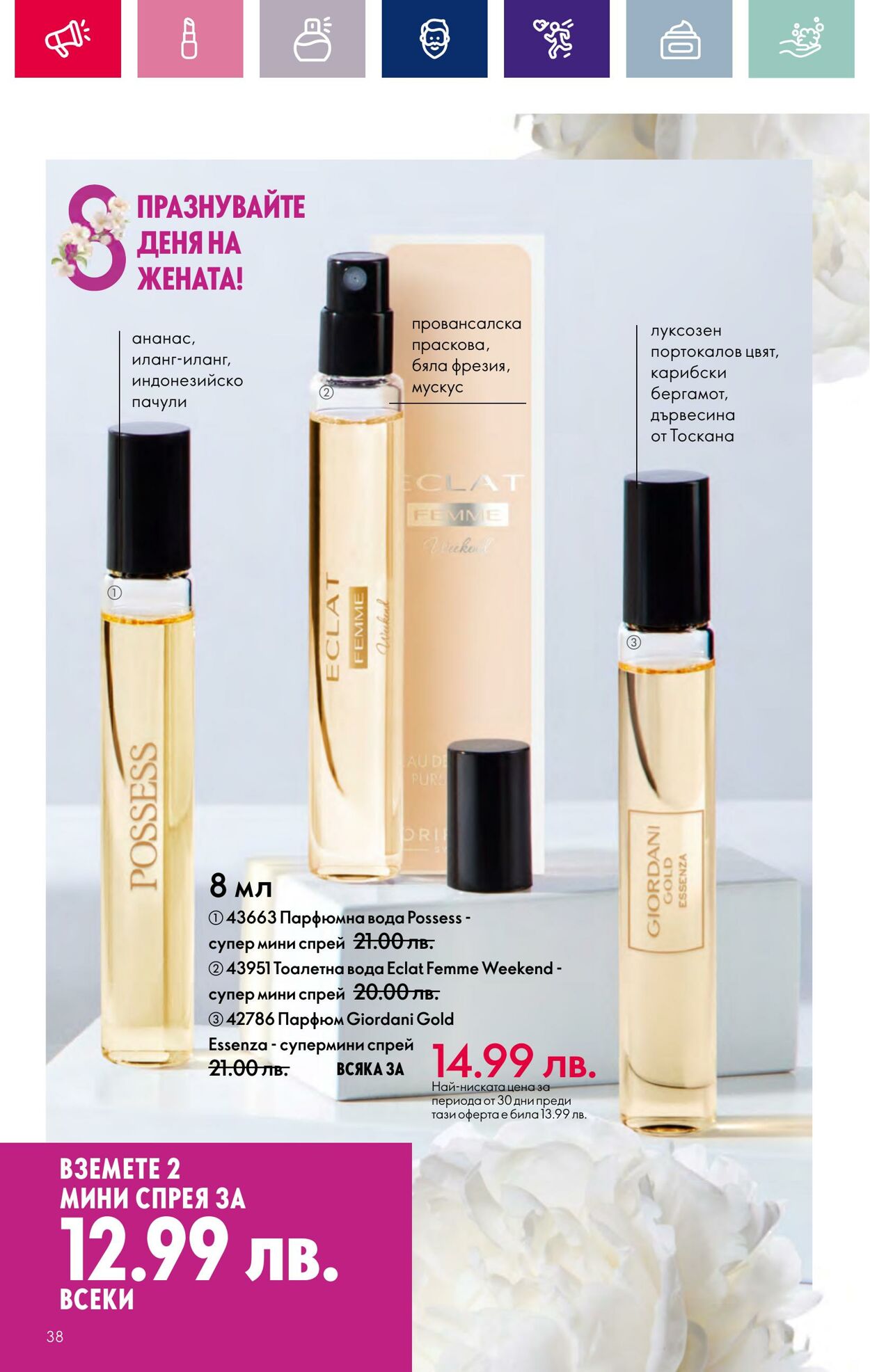 каталог Oriflame 15.02.2024 - 06.03.2024