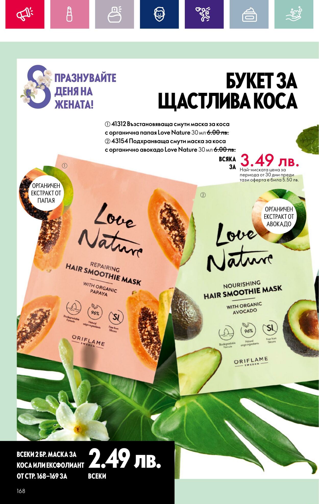 каталог Oriflame 15.02.2024 - 06.03.2024