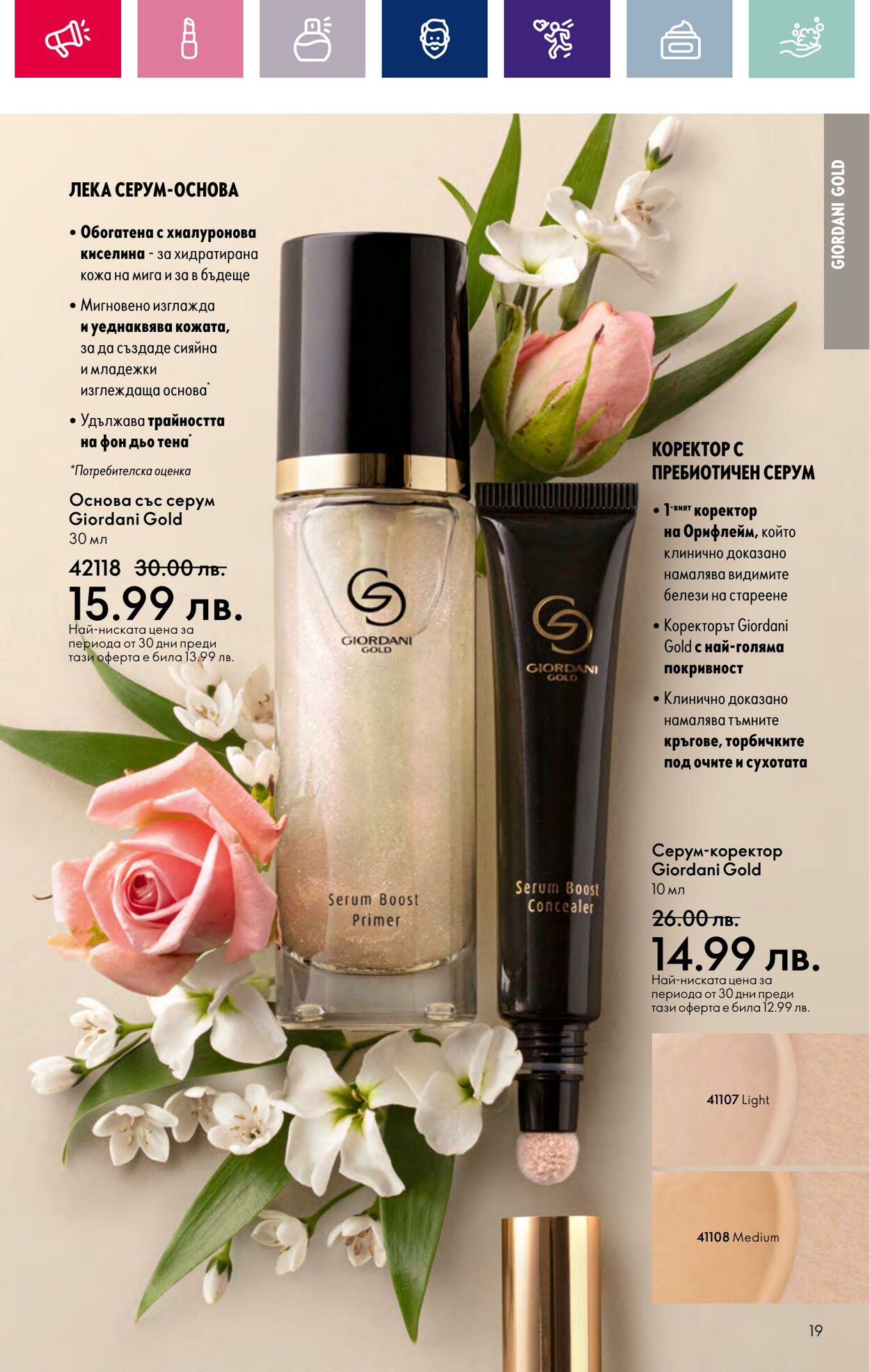 каталог Oriflame 15.02.2024 - 06.03.2024