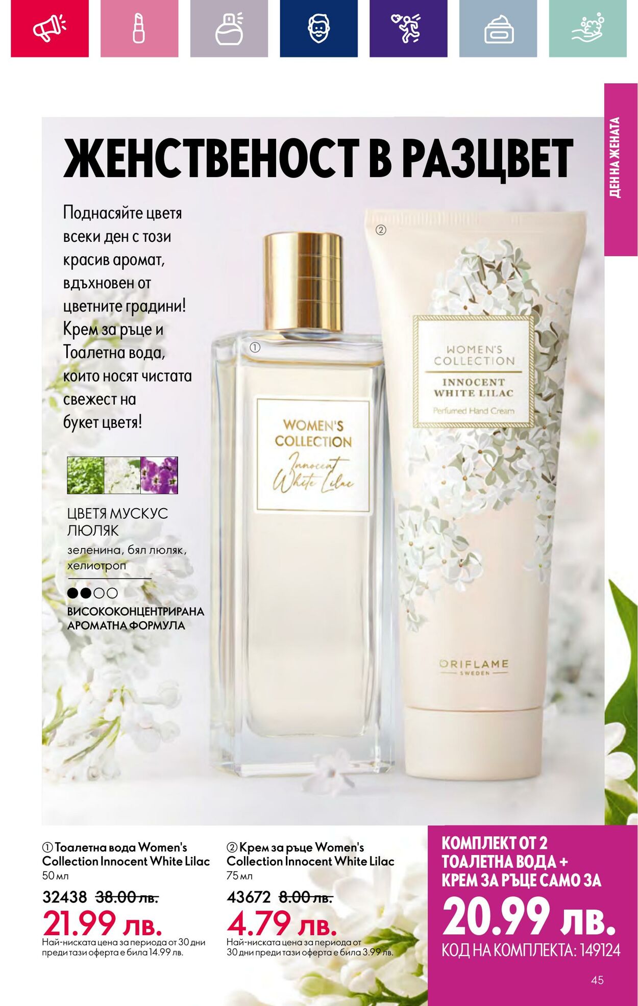 каталог Oriflame 15.02.2024 - 06.03.2024