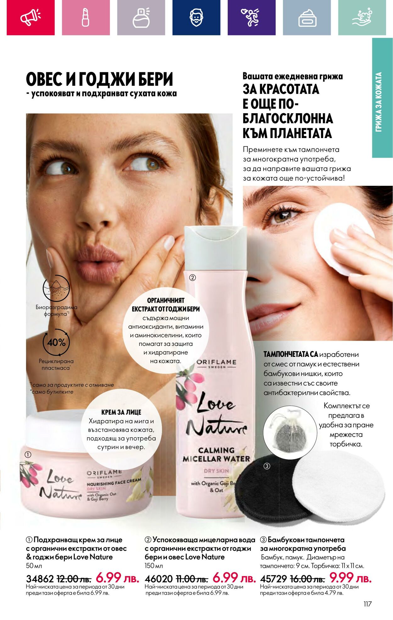 каталог Oriflame 15.02.2024 - 06.03.2024