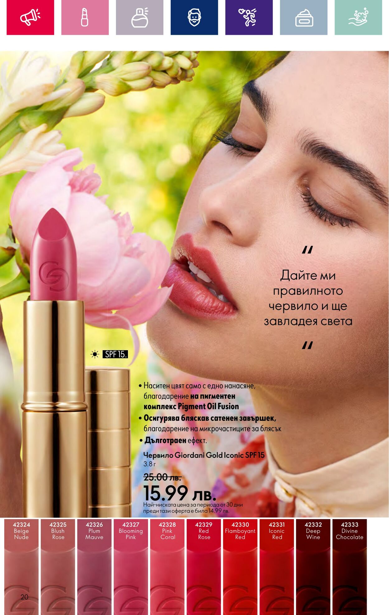 каталог Oriflame 15.02.2024 - 06.03.2024