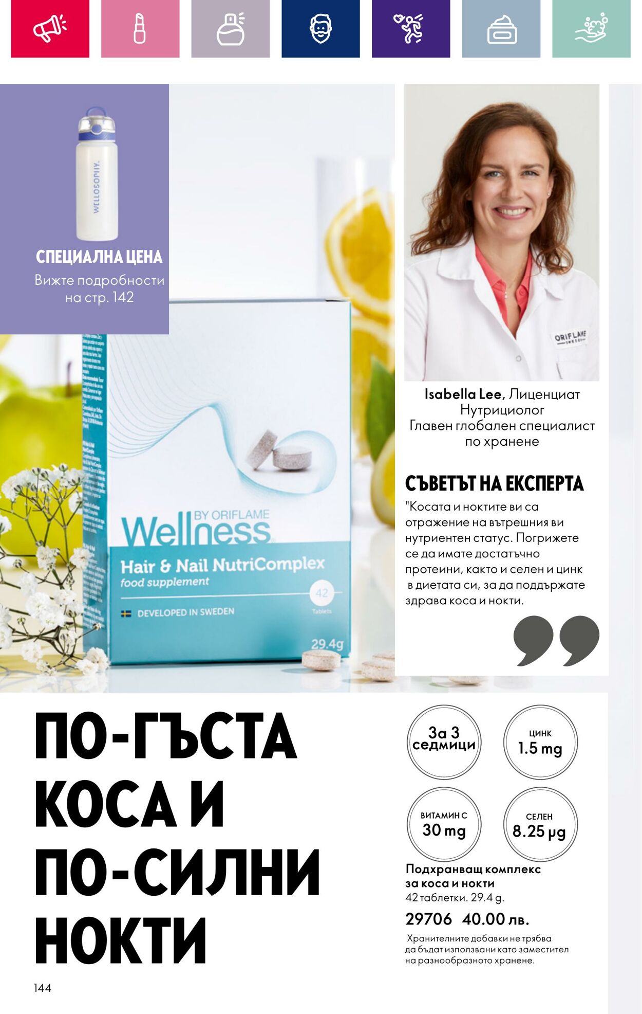 каталог Oriflame 15.02.2024 - 06.03.2024