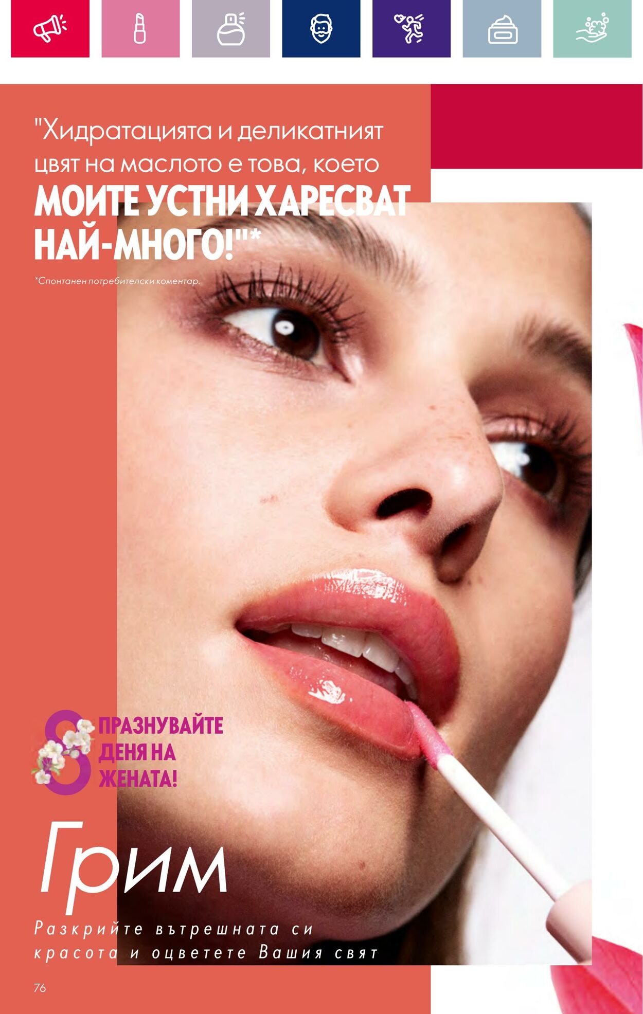 каталог Oriflame 15.02.2024 - 06.03.2024