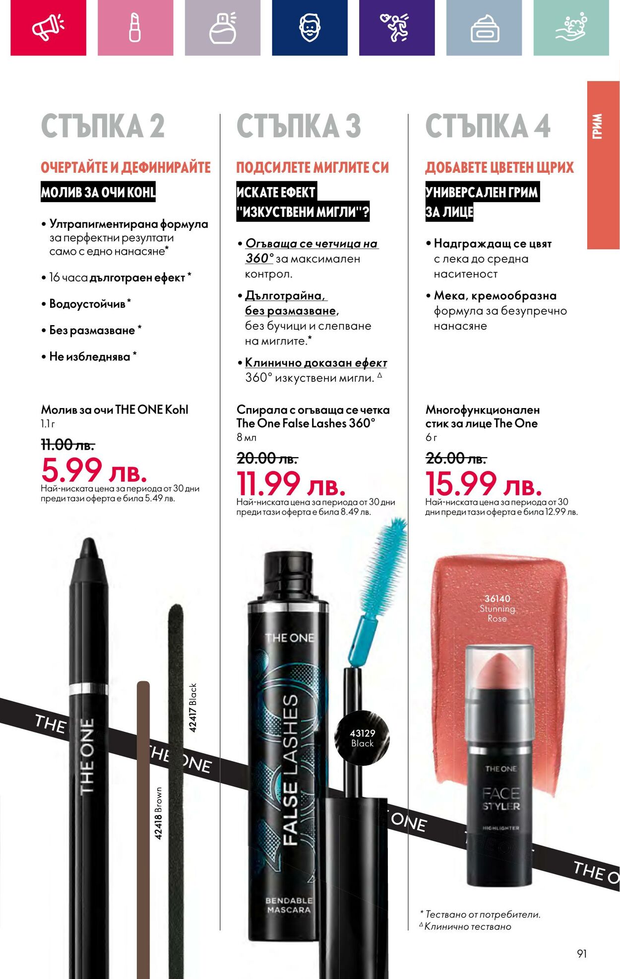 каталог Oriflame 15.02.2024 - 06.03.2024