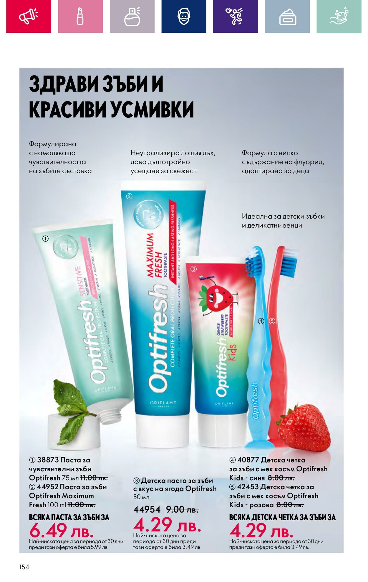 каталог Oriflame 15.02.2024 - 06.03.2024