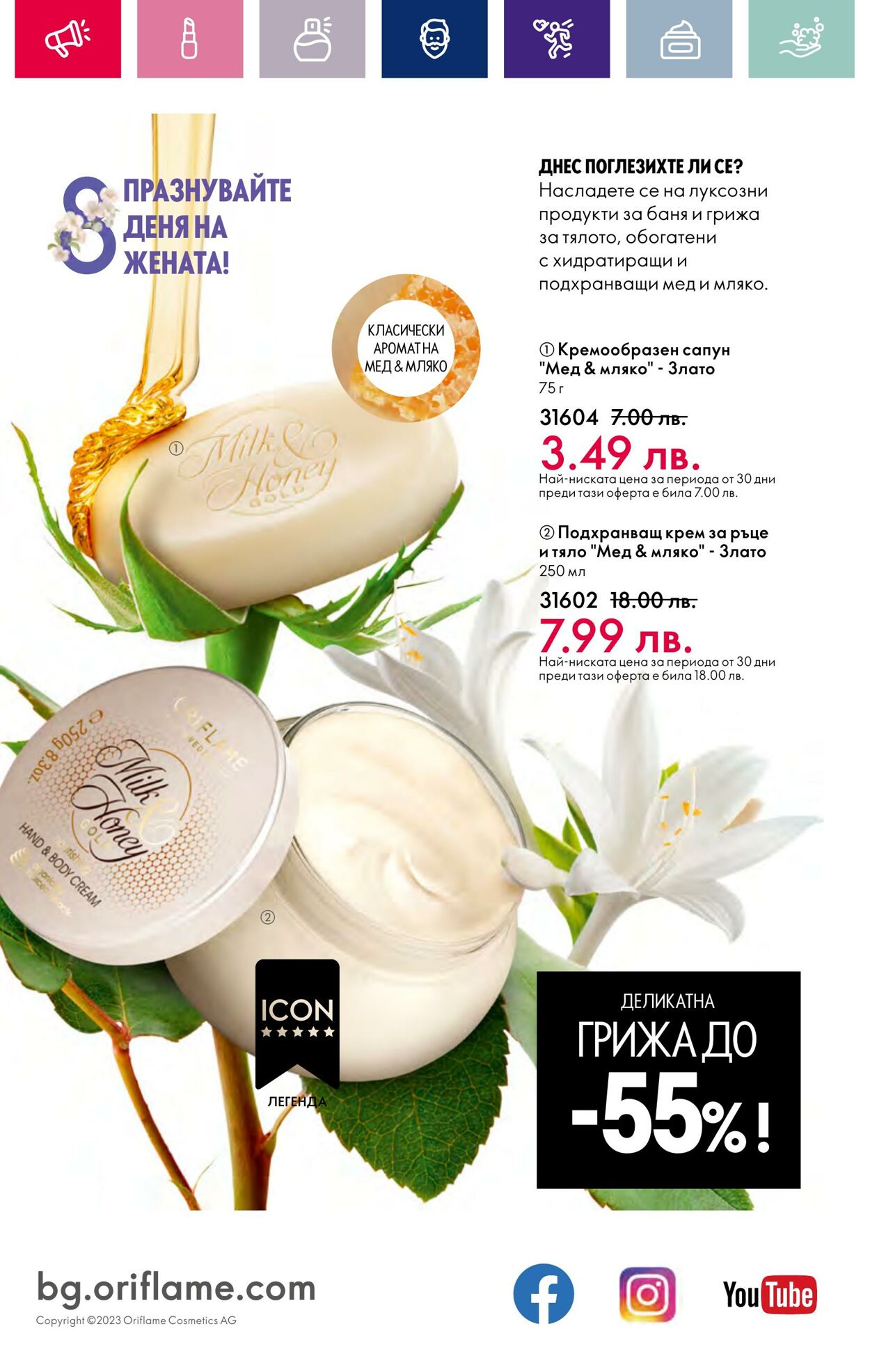 каталог Oriflame 15.02.2024 - 06.03.2024