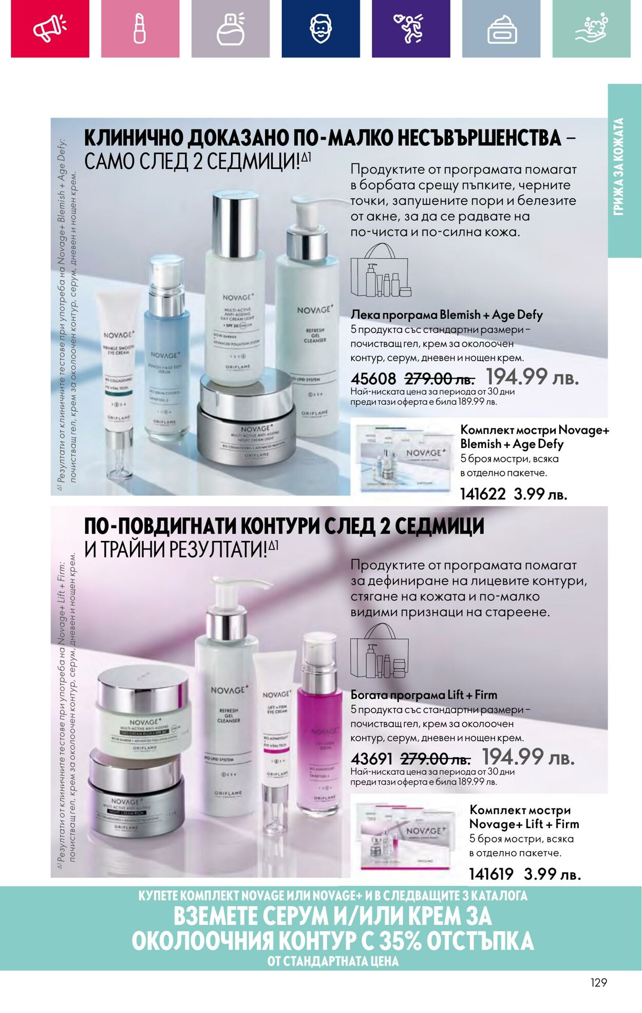 каталог Oriflame 15.02.2024 - 06.03.2024