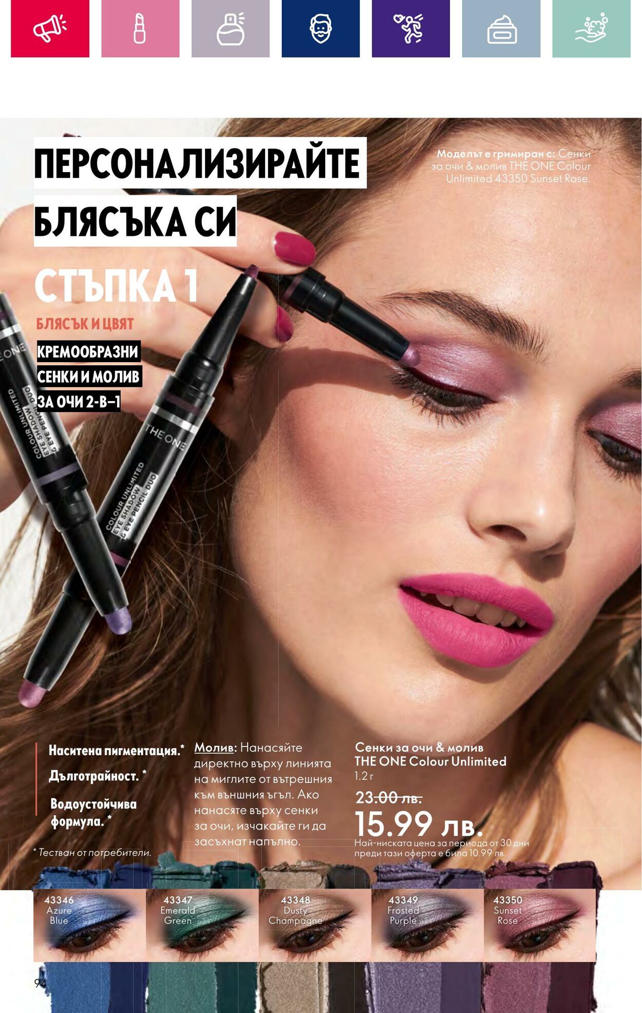 каталог Oriflame 15.02.2024 - 06.03.2024